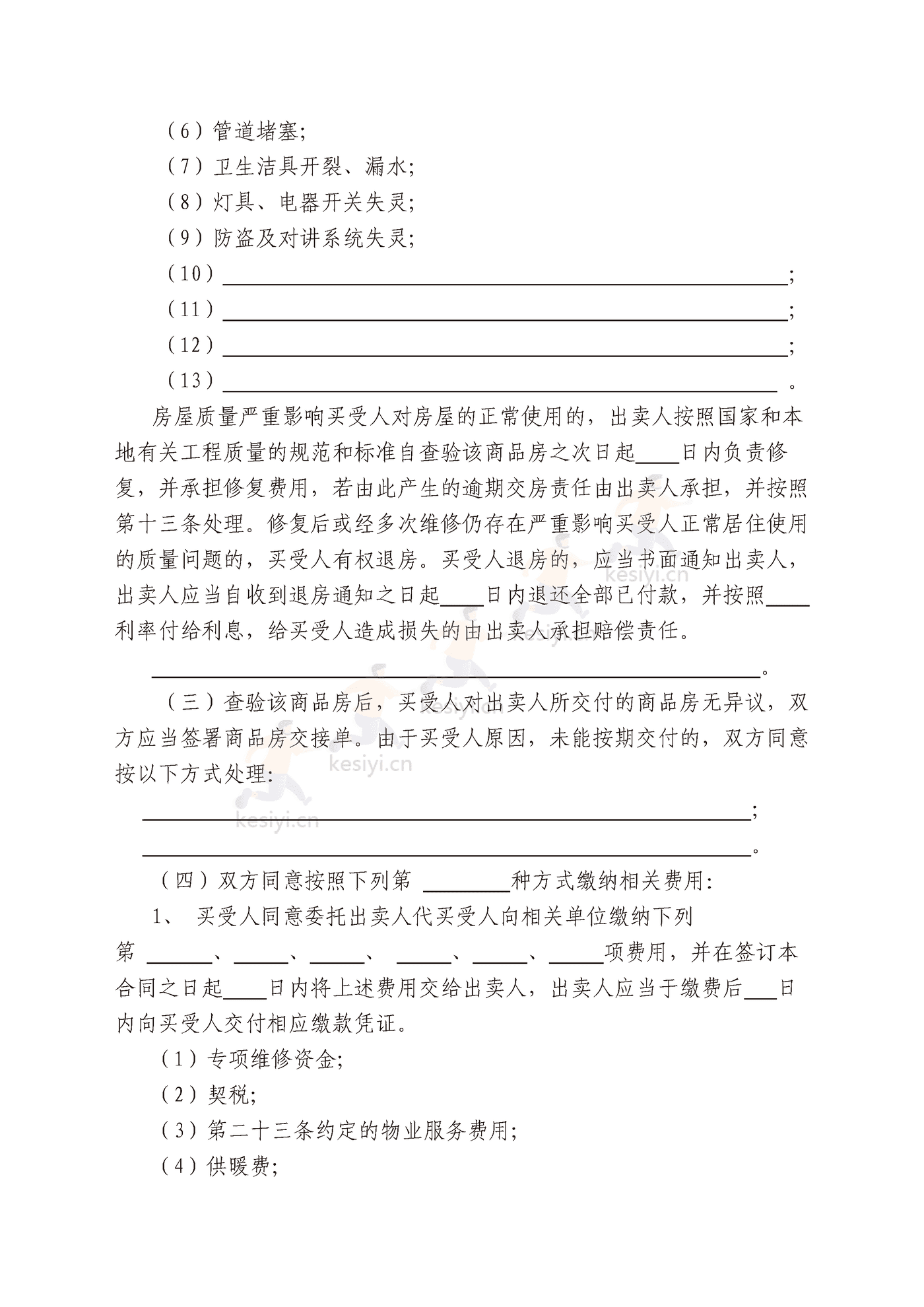 贵州省商品房买卖合同 贵州省商品房买卖合同