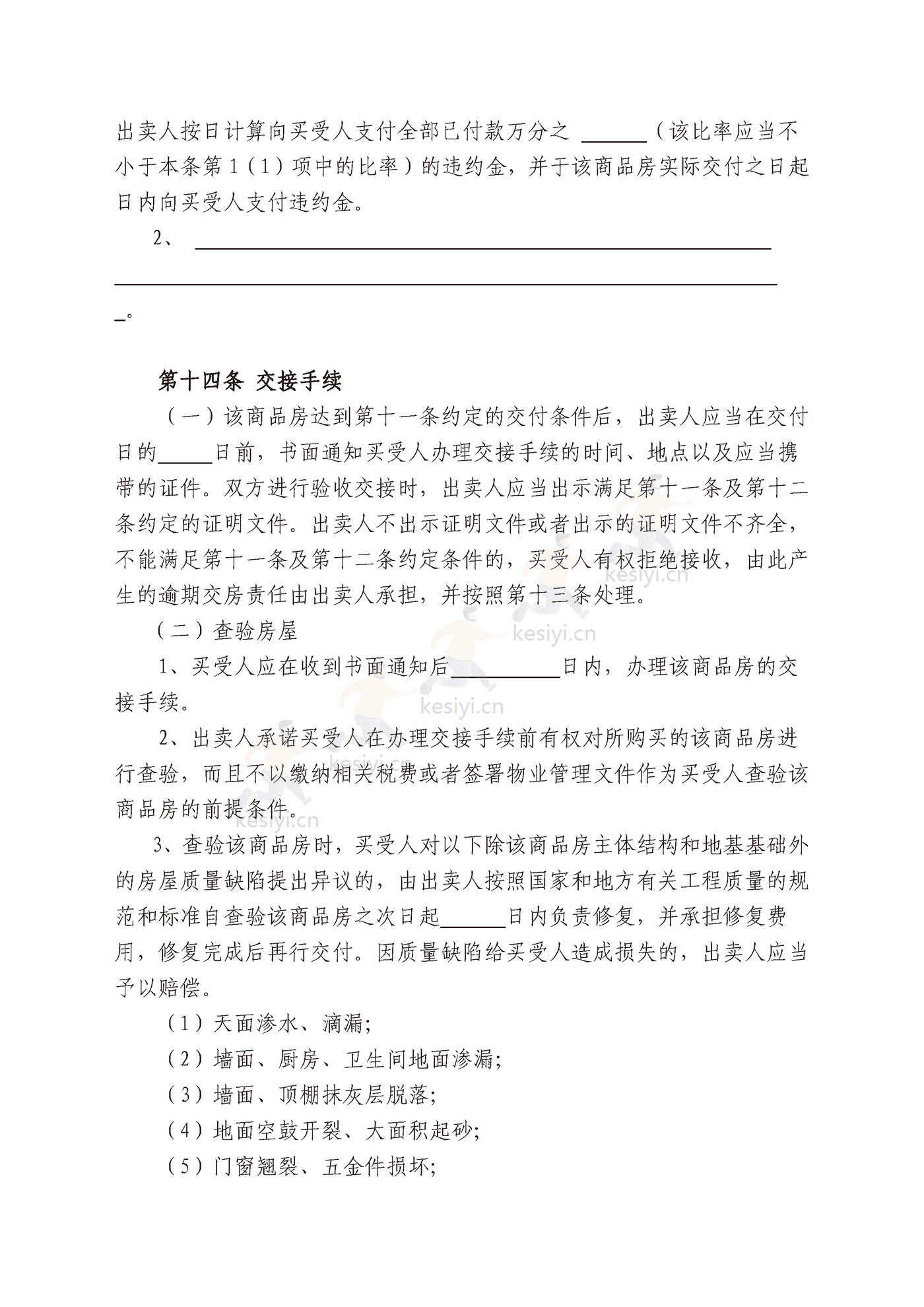 贵州省商品房买卖合同 贵州省商品房买卖合同