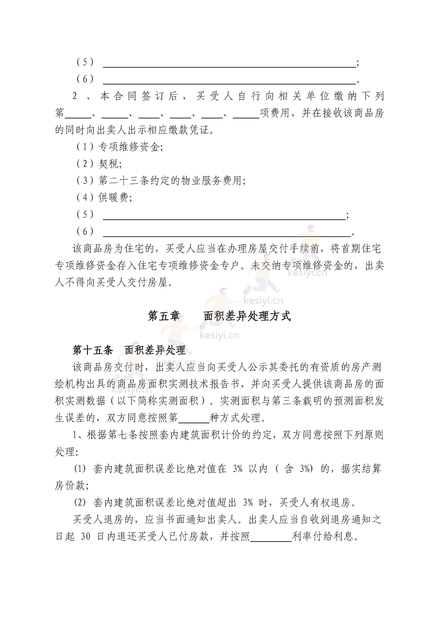 贵州省商品房买卖合同 贵州省商品房买卖合同