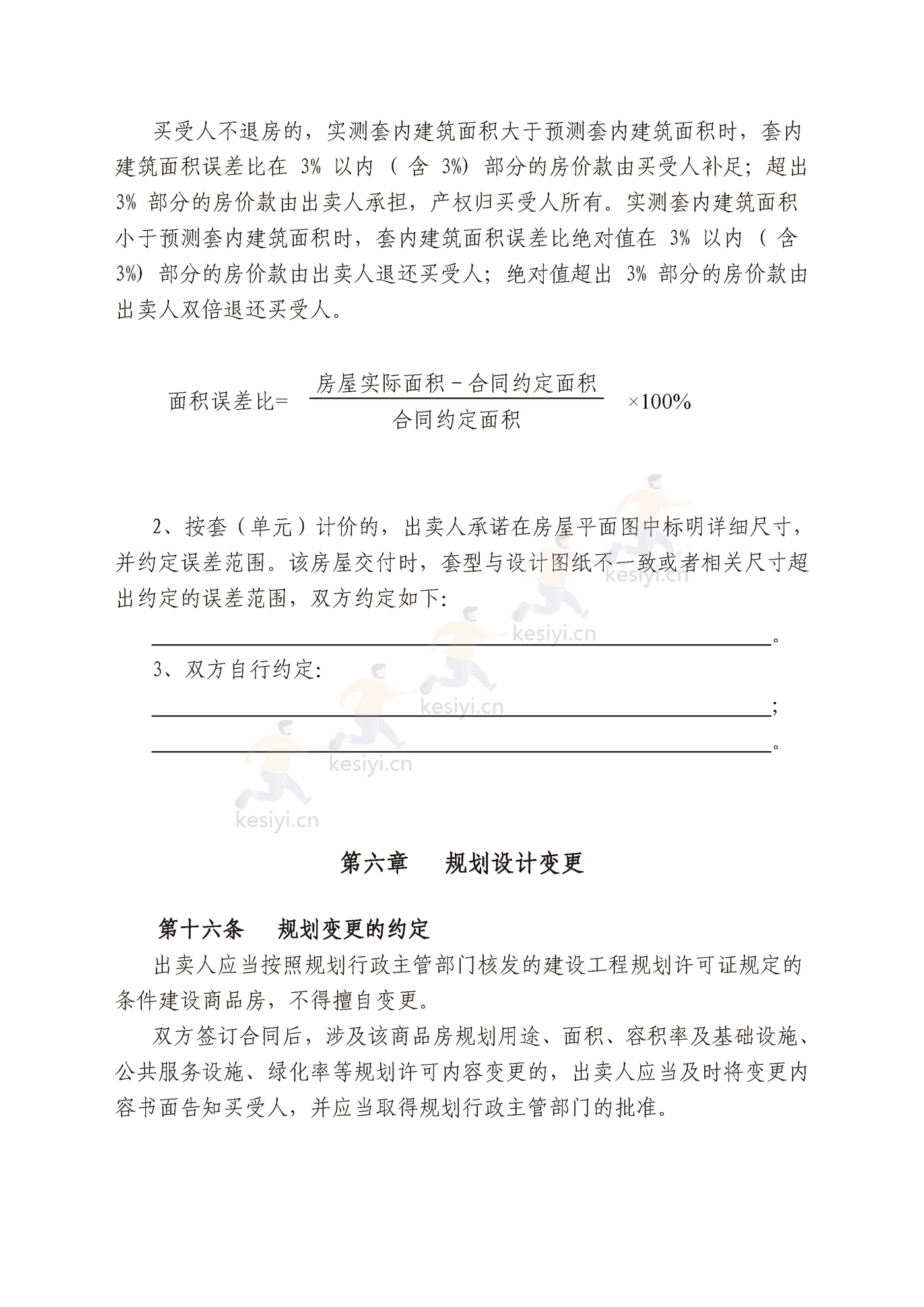 贵州省商品房买卖合同 贵州省商品房买卖合同