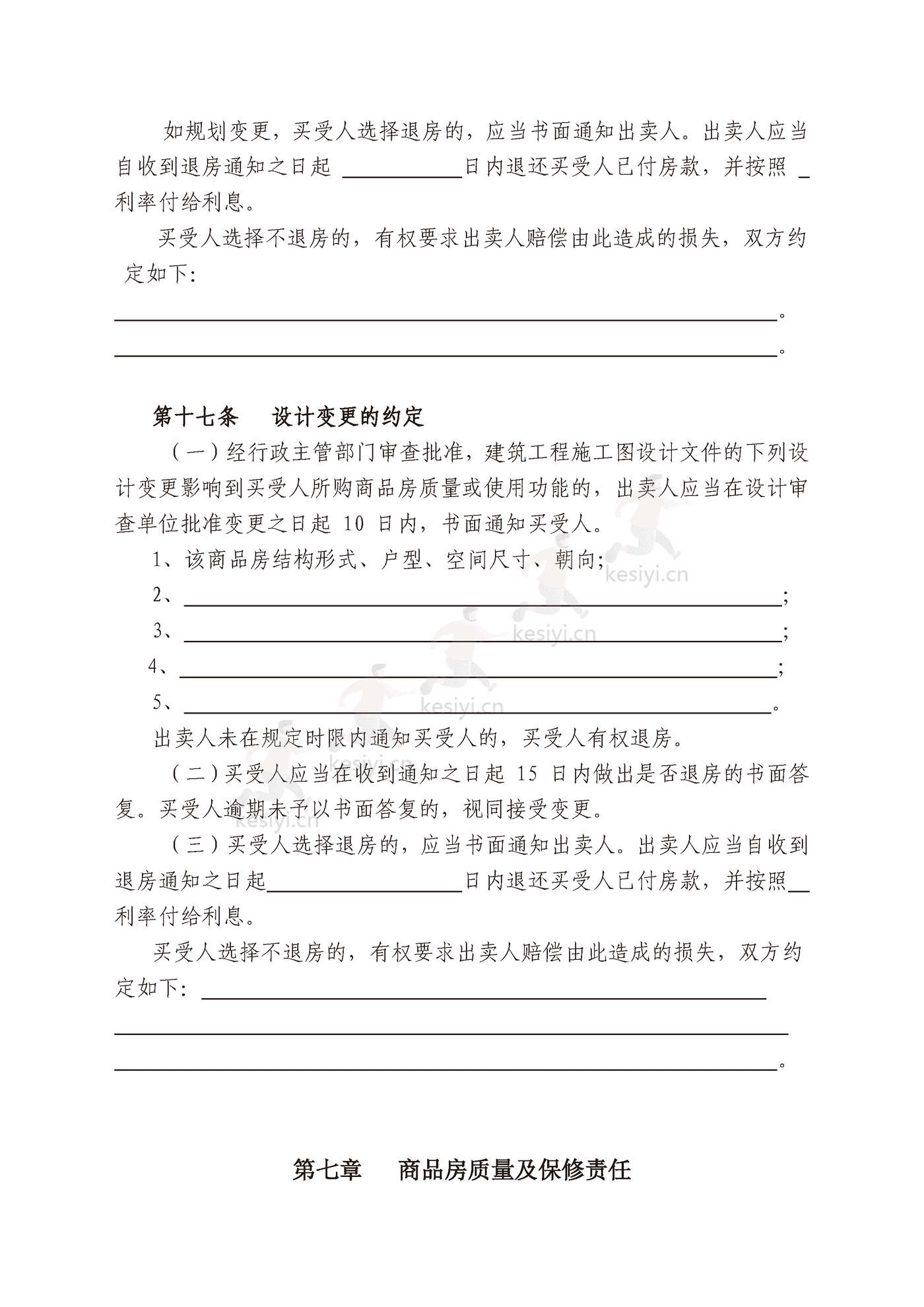 贵州省商品房买卖合同 贵州省商品房买卖合同