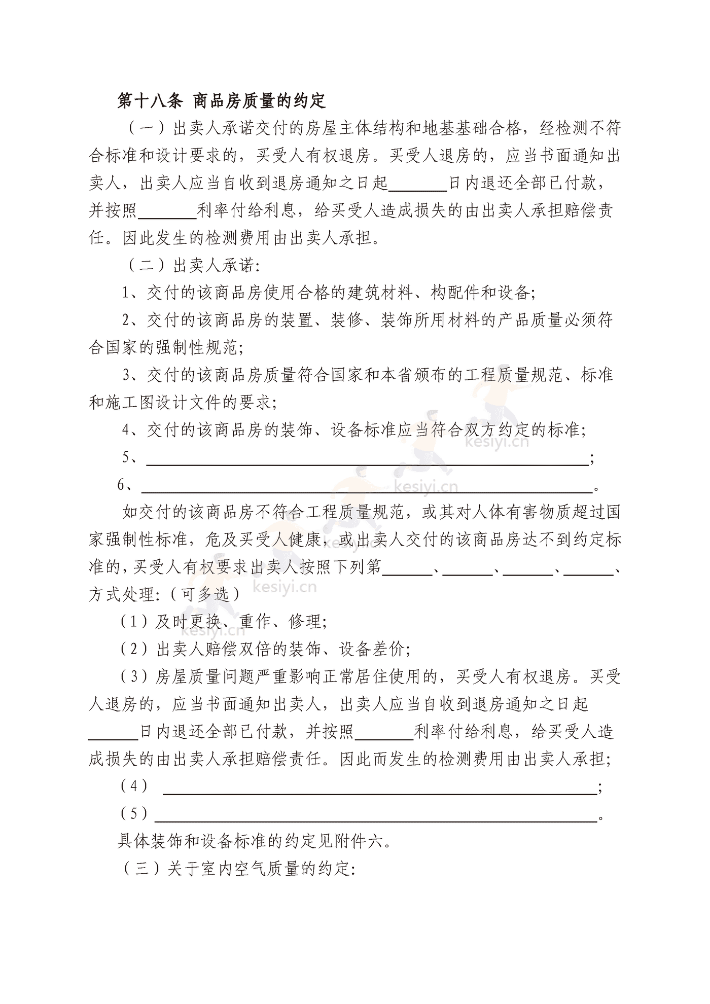 贵州省商品房买卖合同 贵州省商品房买卖合同