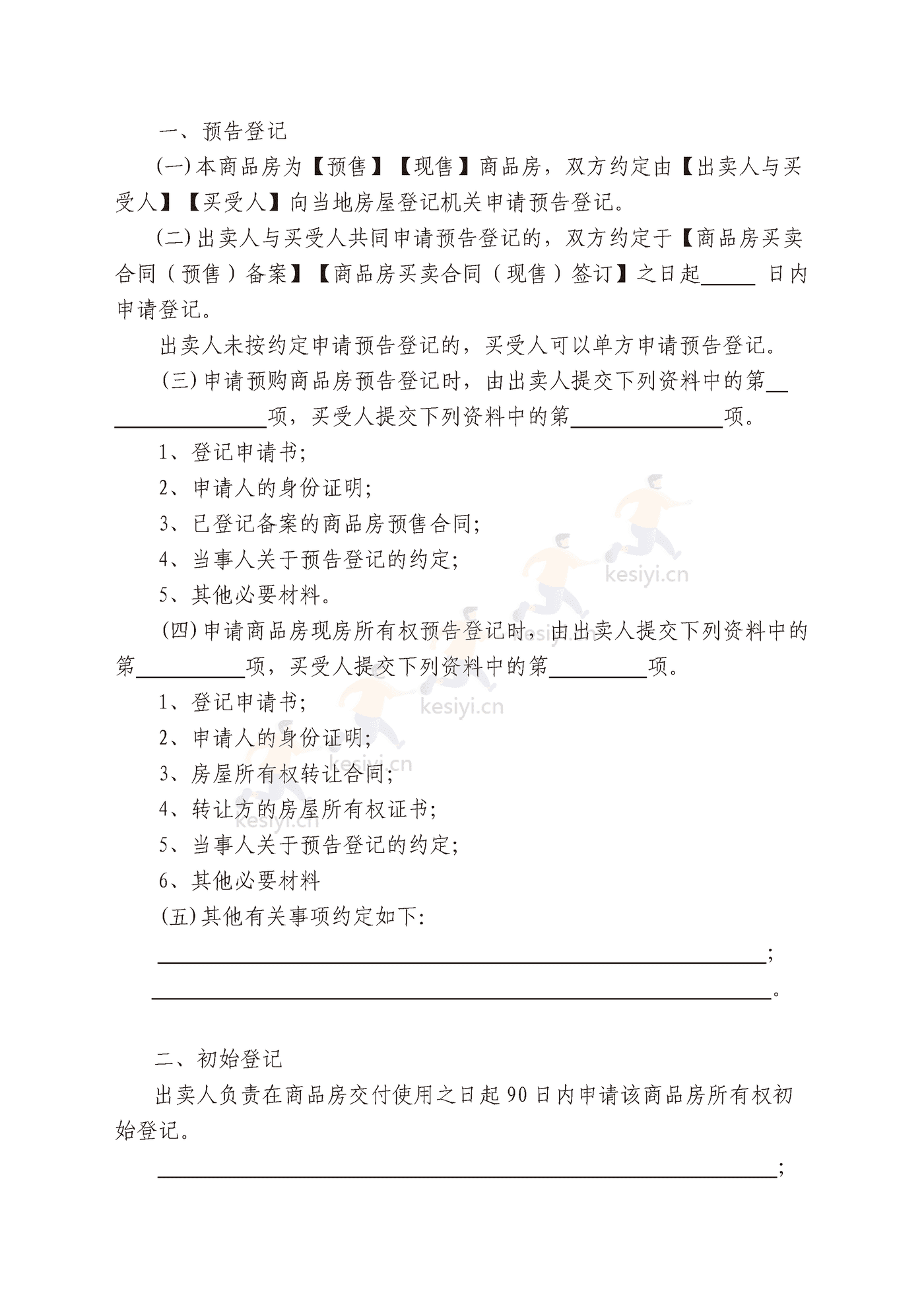 贵州省商品房买卖合同 贵州省商品房买卖合同
