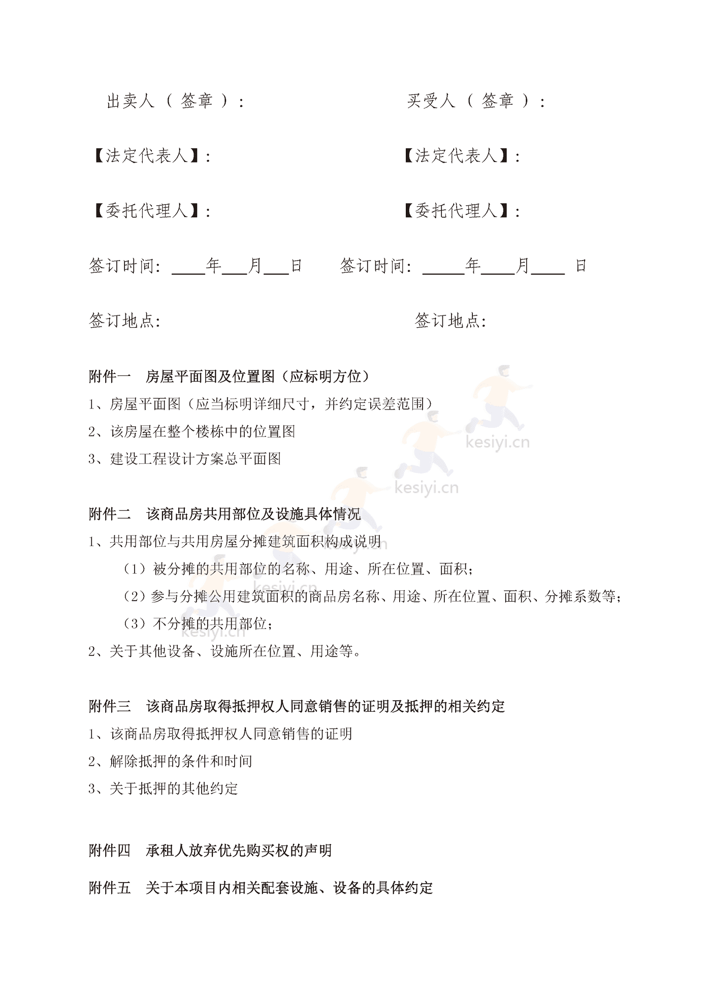 贵州省商品房买卖合同 贵州省商品房买卖合同