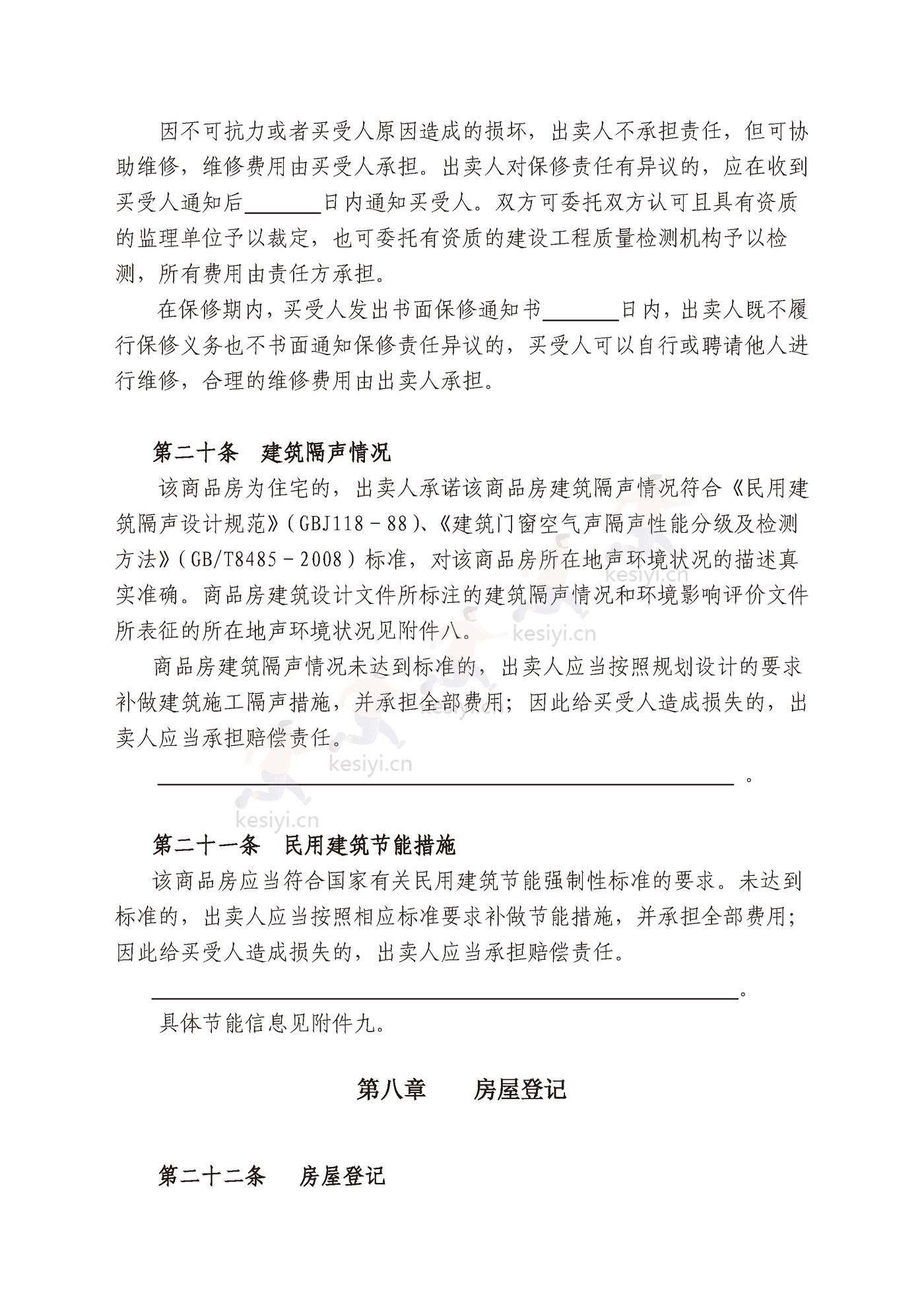贵州省商品房买卖合同 贵州省商品房买卖合同