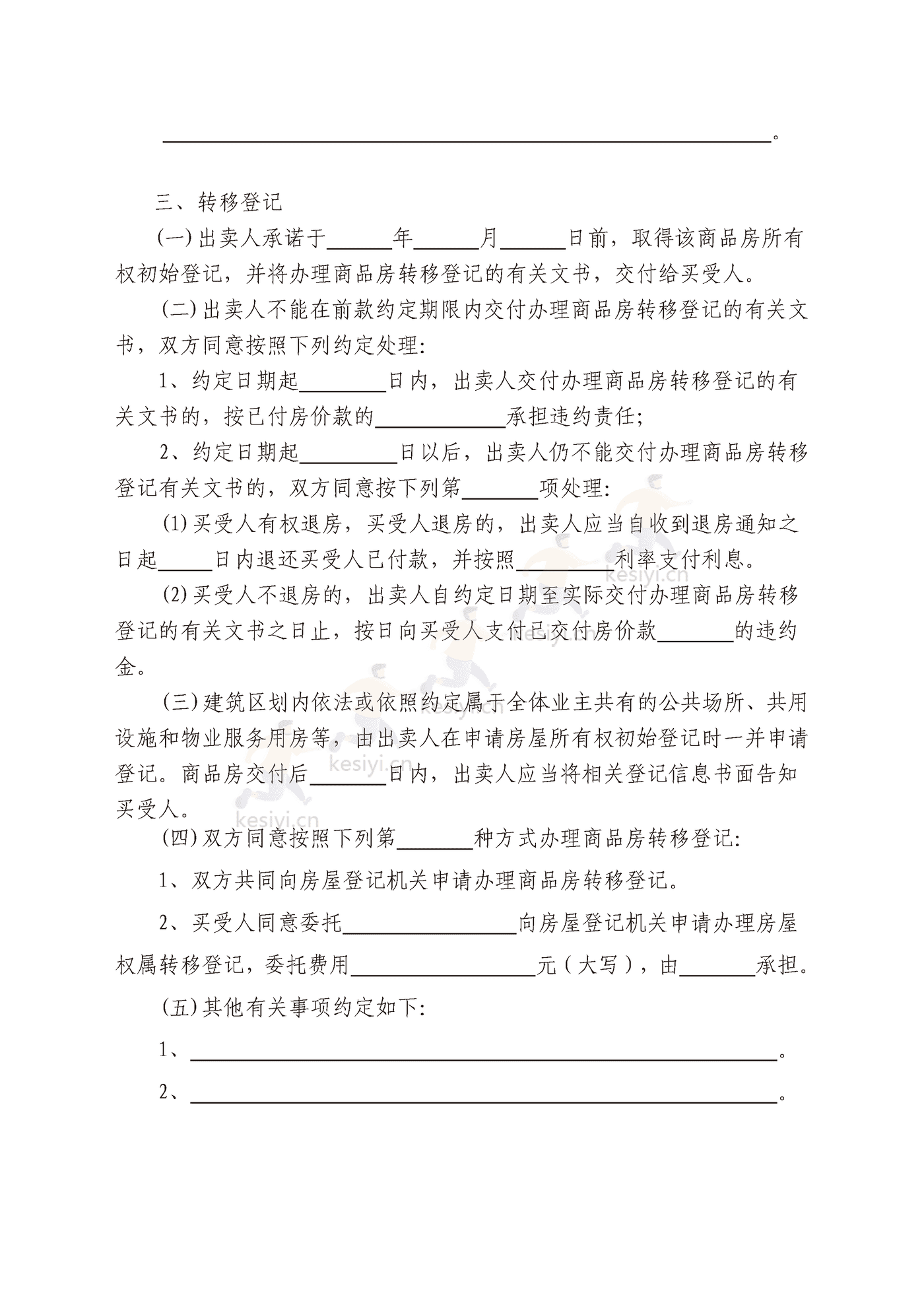 贵州省商品房买卖合同 贵州省商品房买卖合同