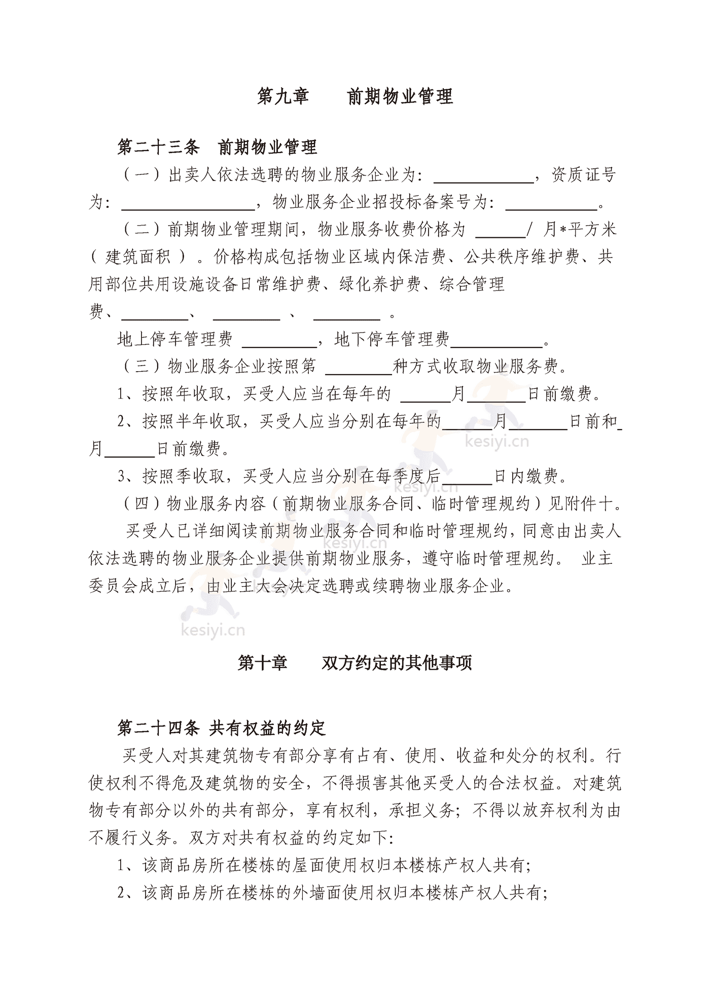 贵州省商品房买卖合同 贵州省商品房买卖合同