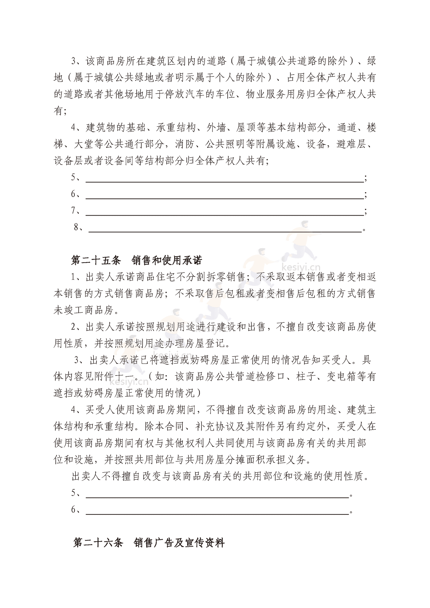 贵州省商品房买卖合同 贵州省商品房买卖合同