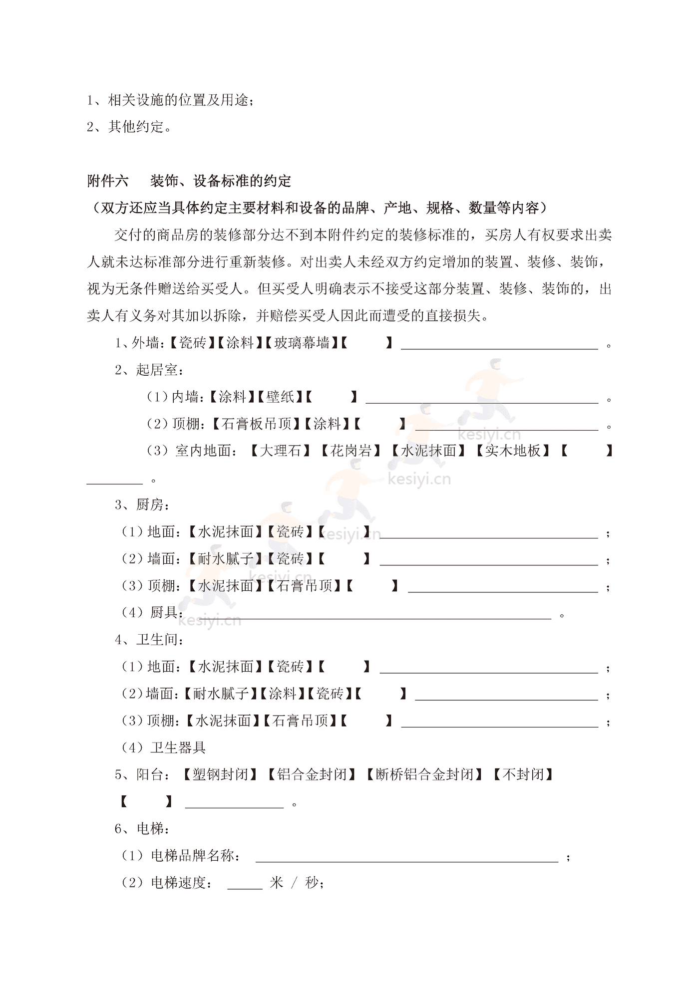 贵州省商品房买卖合同 贵州省商品房买卖合同