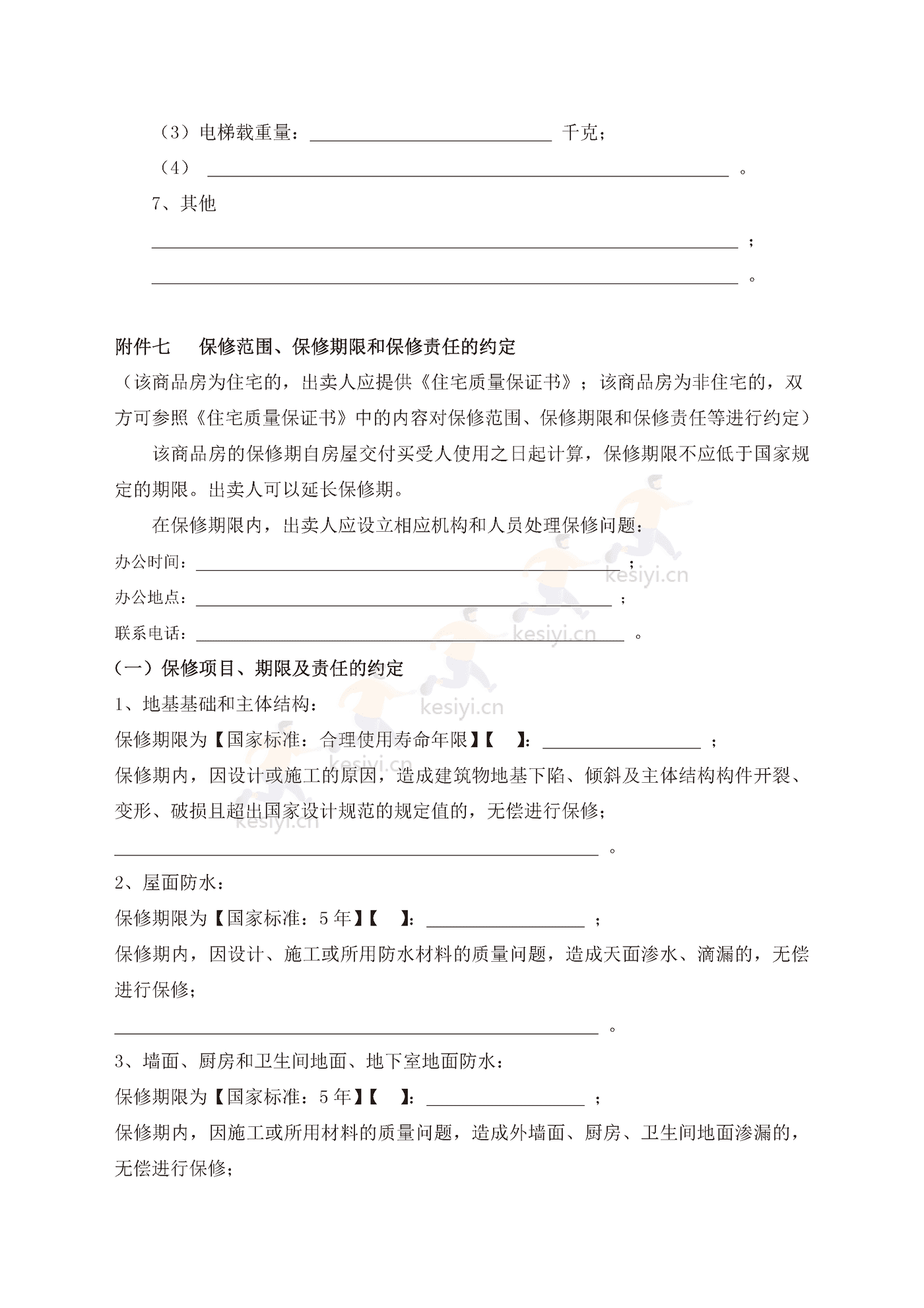 贵州省商品房买卖合同 贵州省商品房买卖合同