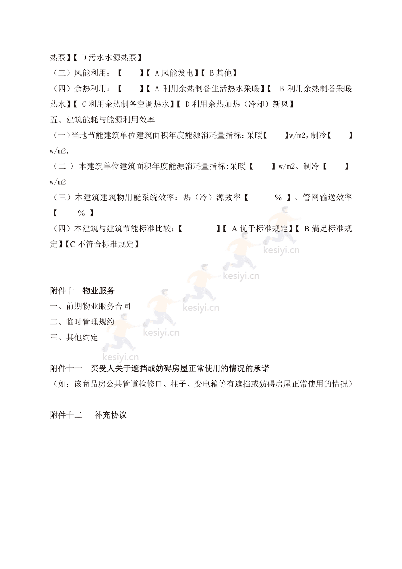 贵州省商品房买卖合同 贵州省商品房买卖合同
