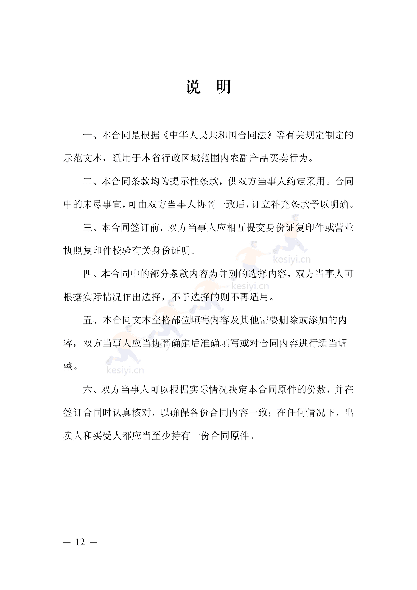 山西省农副产品买卖合同 山西省农副产品买卖合同