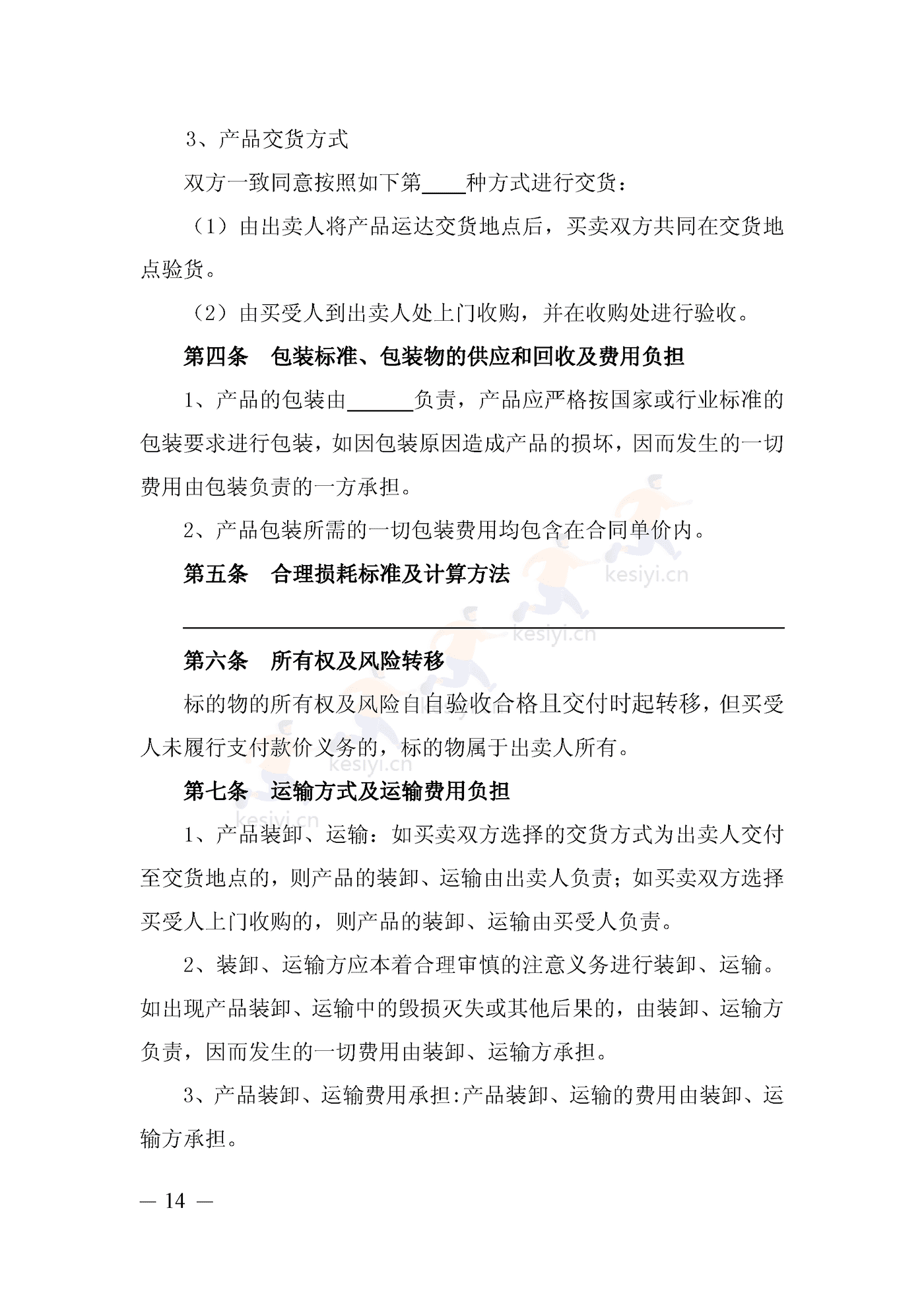 山西省农副产品买卖合同 山西省农副产品买卖合同