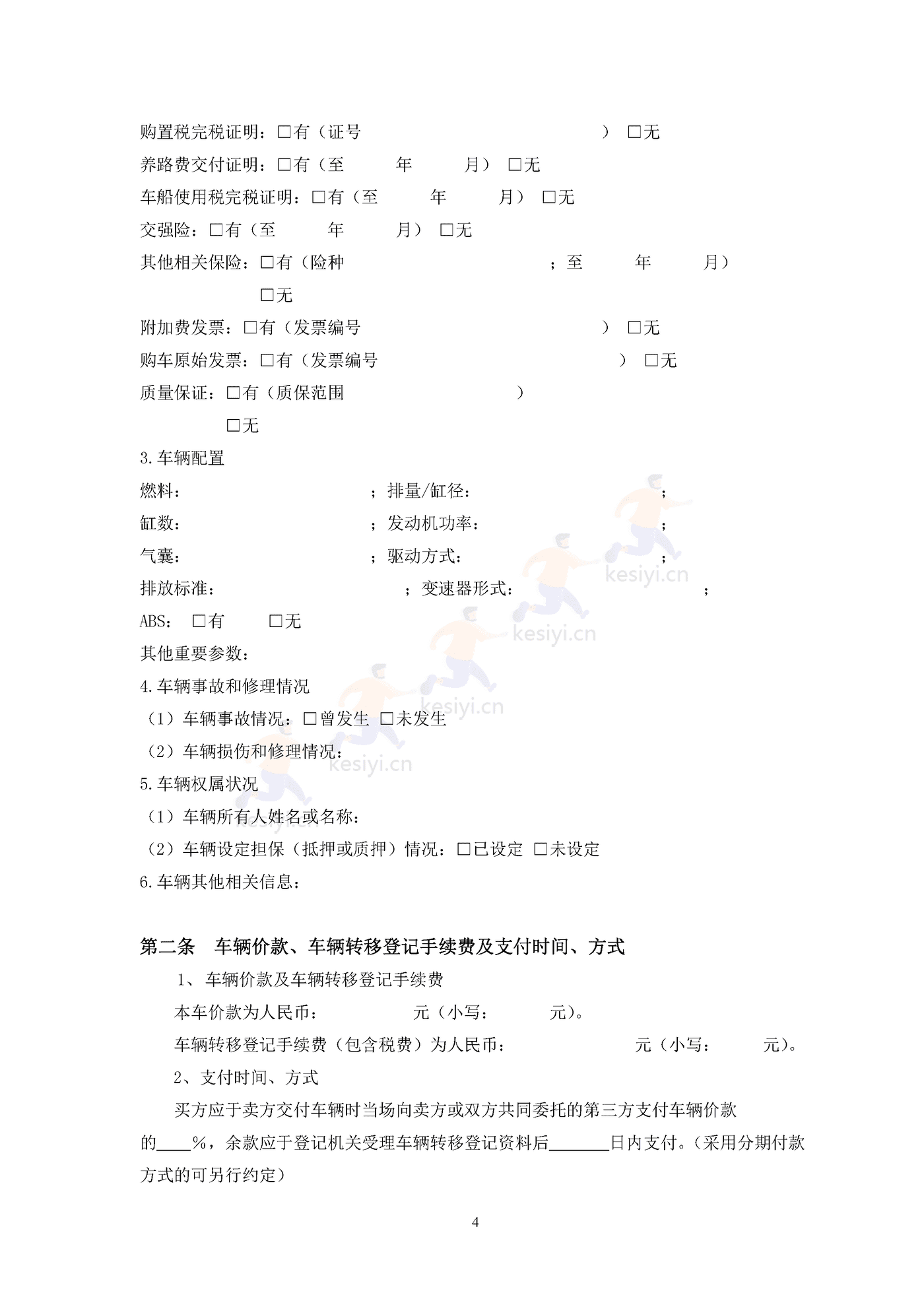 深圳市二手车买卖合同示范文本 深圳市二手车买卖合同示范文本