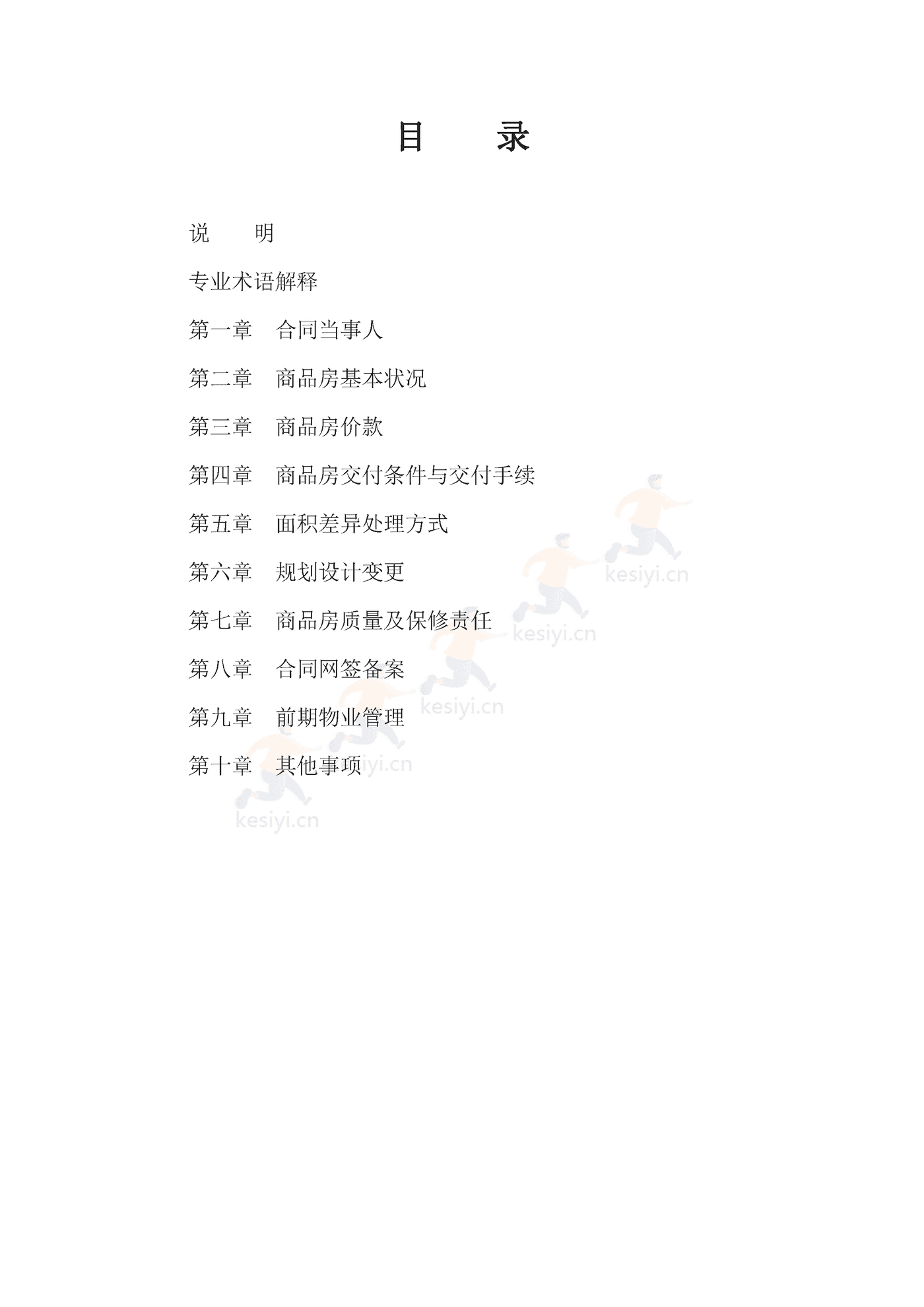 广西壮族自治区商品房买卖合同(预售) 广西壮族自治区商品房买卖合同(预售)