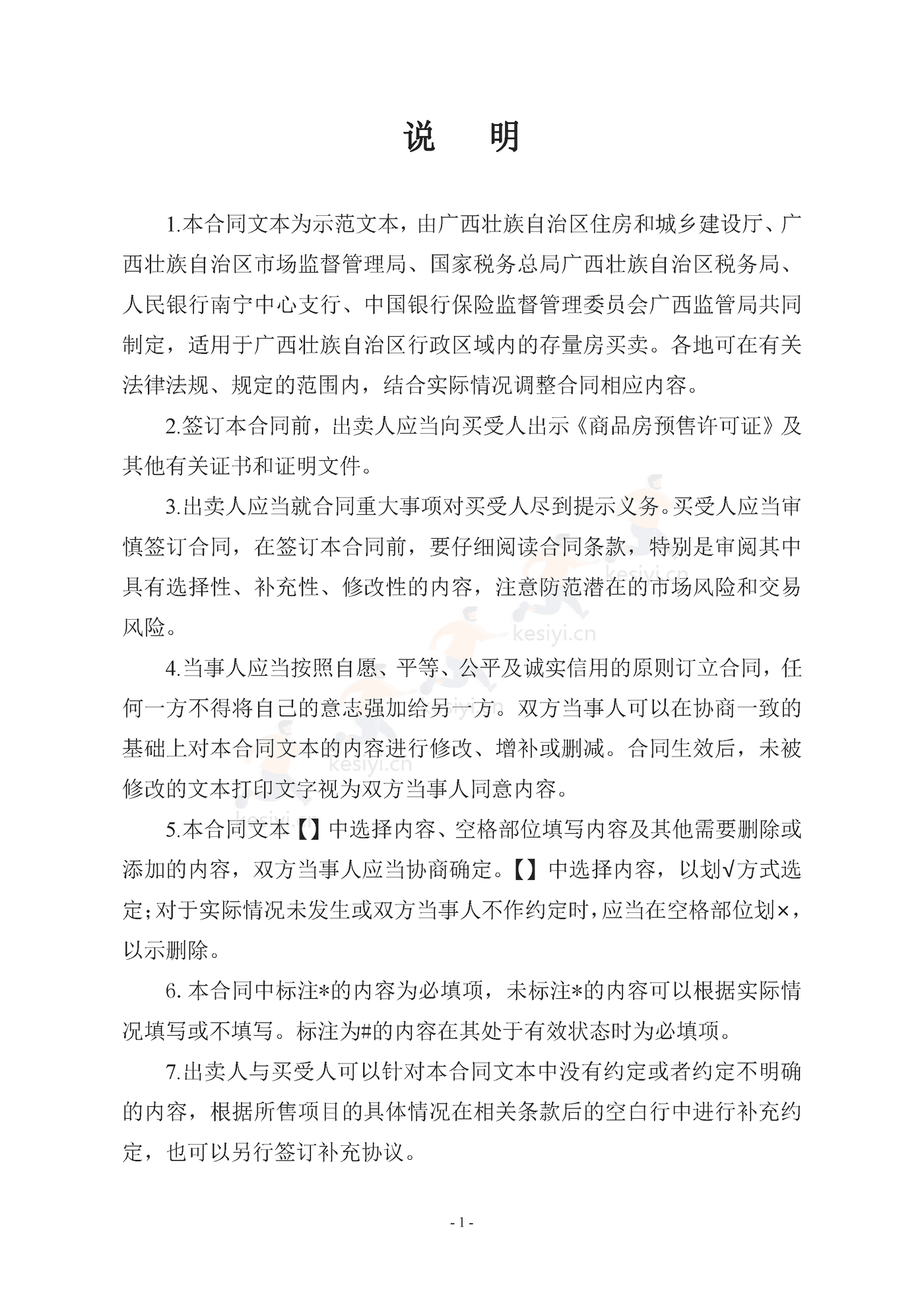 广西壮族自治区商品房买卖合同(预售) 广西壮族自治区商品房买卖合同(预售)