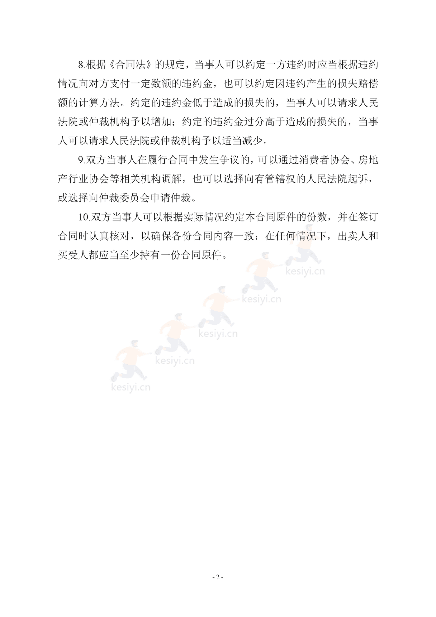 广西壮族自治区商品房买卖合同(预售) 广西壮族自治区商品房买卖合同(预售)