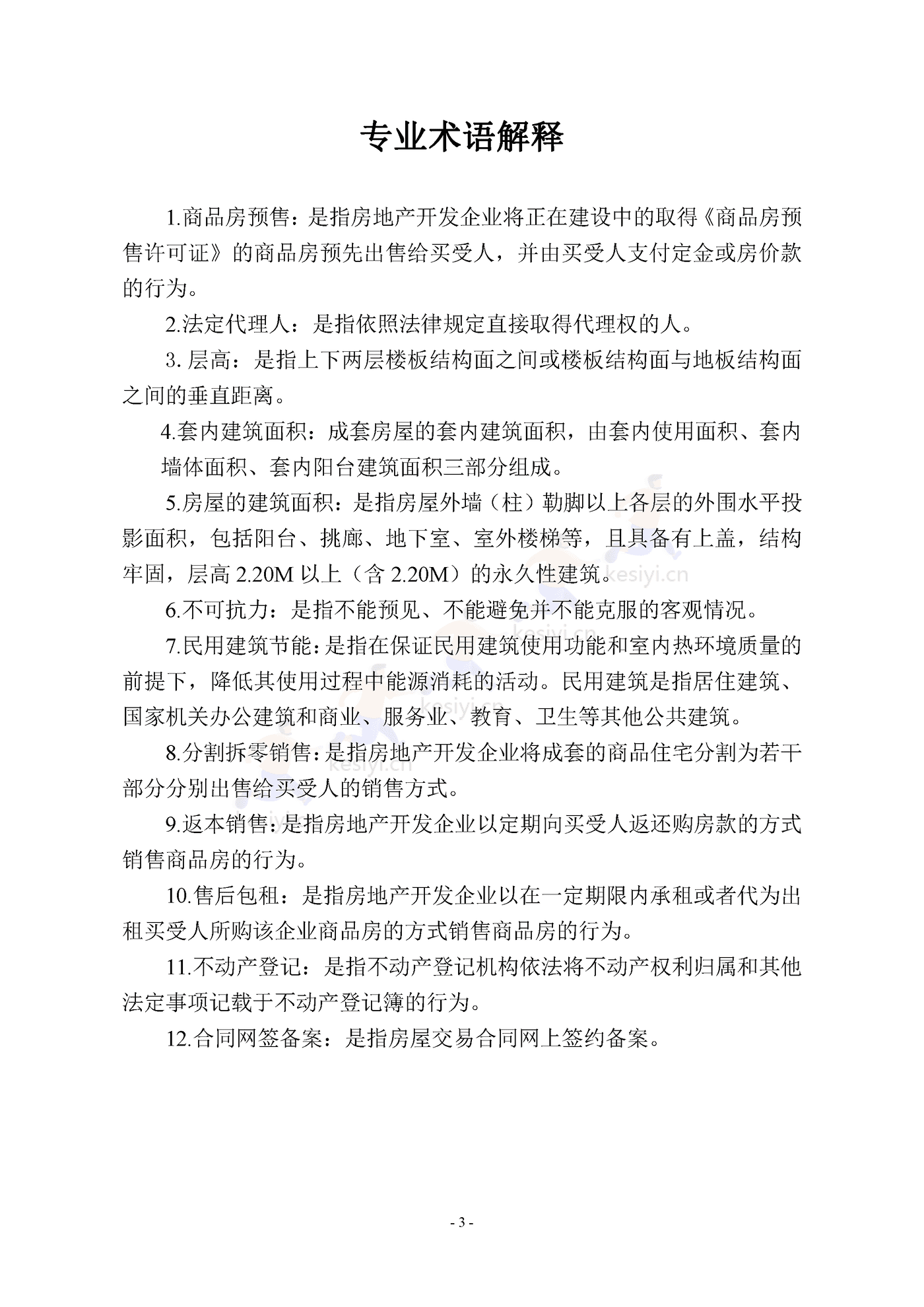 广西壮族自治区商品房买卖合同(预售) 广西壮族自治区商品房买卖合同(预售)