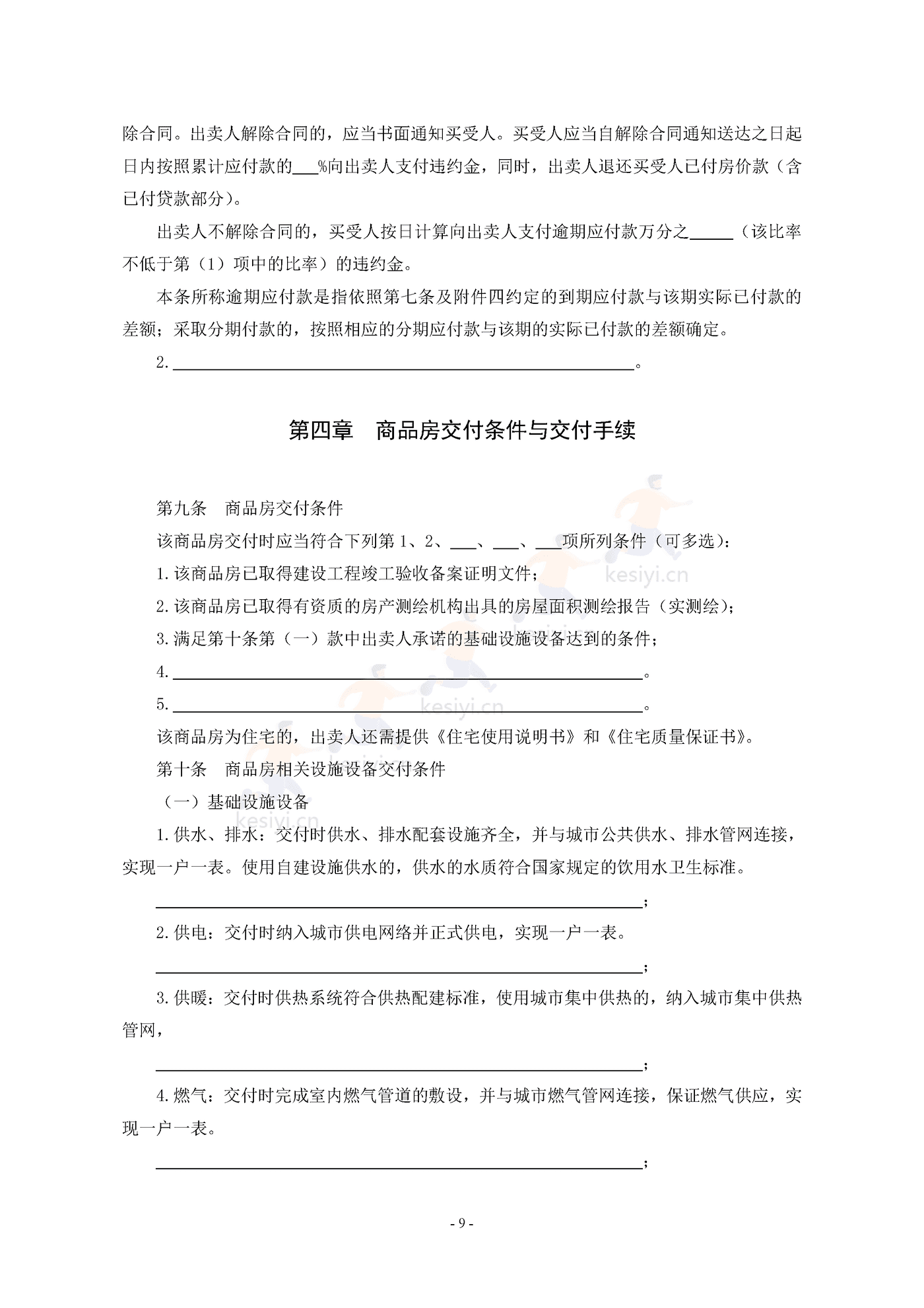 广西壮族自治区商品房买卖合同(预售) 广西壮族自治区商品房买卖合同(预售)