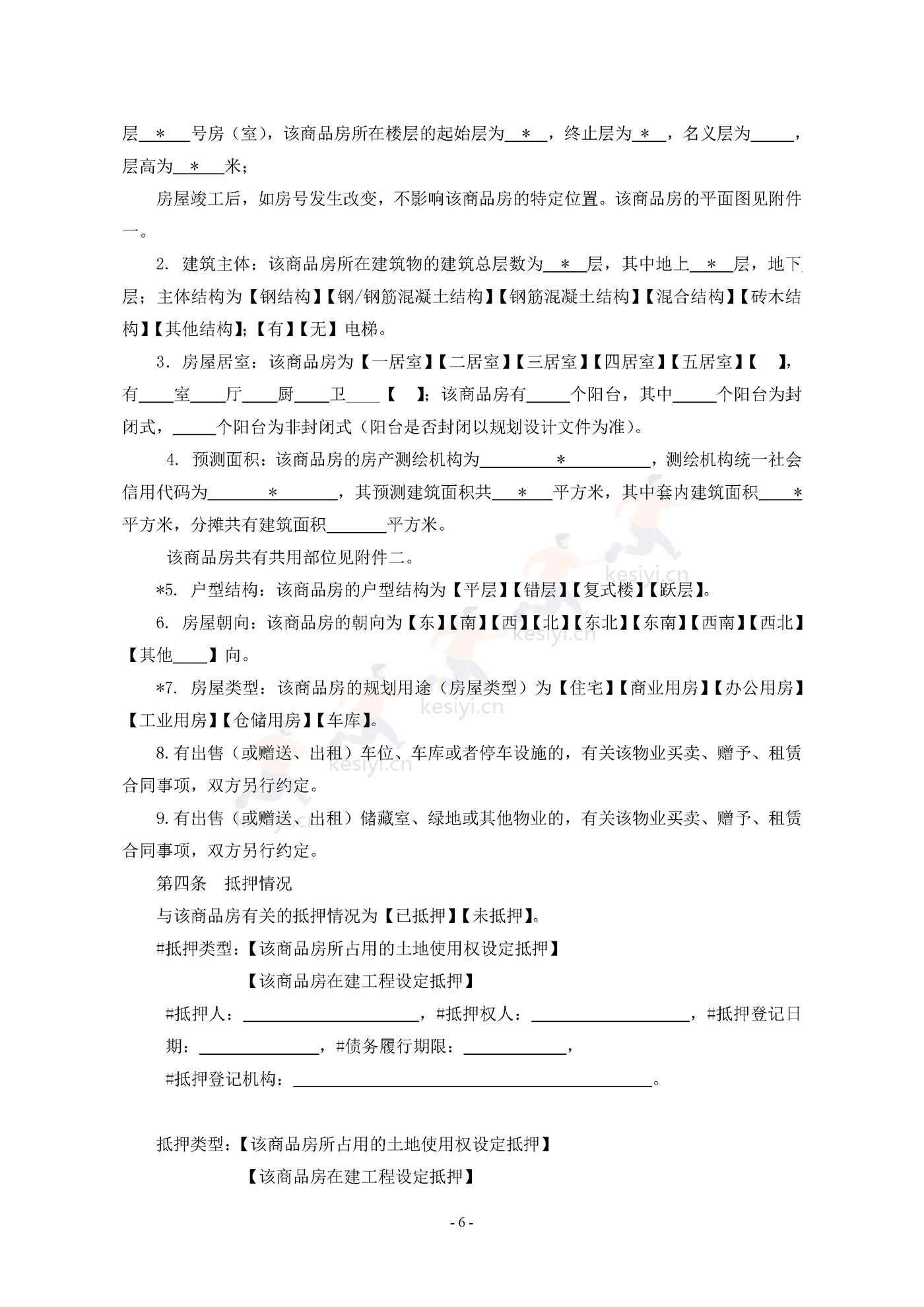 广西壮族自治区商品房买卖合同(预售) 广西壮族自治区商品房买卖合同(预售)