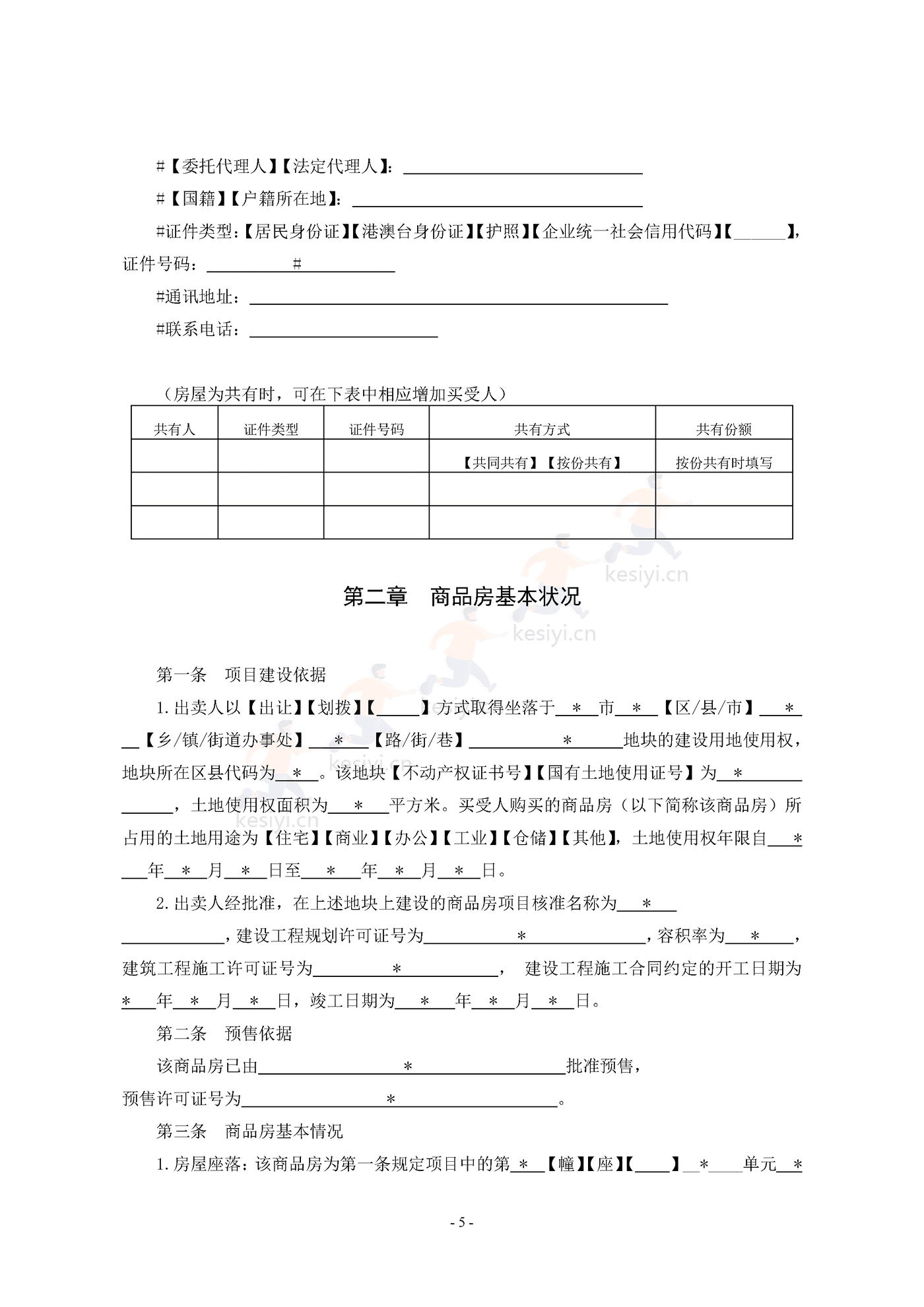 广西壮族自治区商品房买卖合同(预售) 广西壮族自治区商品房买卖合同(预售)