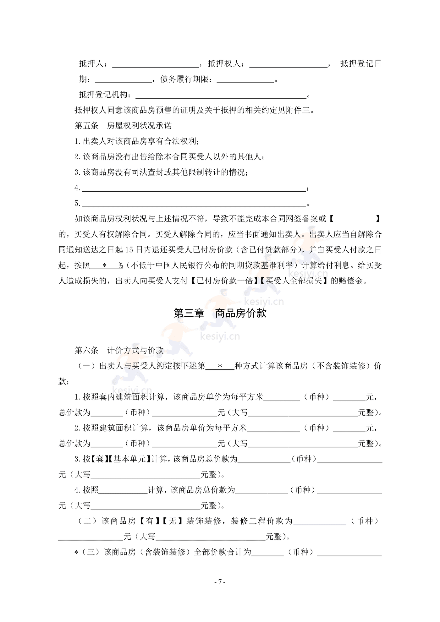 广西壮族自治区商品房买卖合同(预售) 广西壮族自治区商品房买卖合同(预售)
