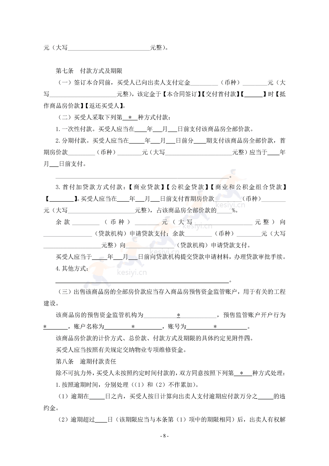 广西壮族自治区商品房买卖合同(预售) 广西壮族自治区商品房买卖合同(预售)