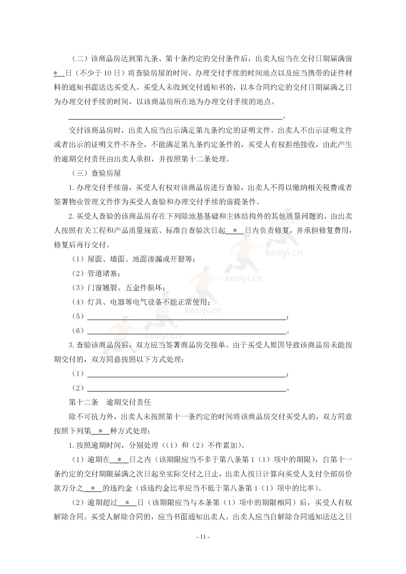 广西壮族自治区商品房买卖合同(预售) 广西壮族自治区商品房买卖合同(预售)