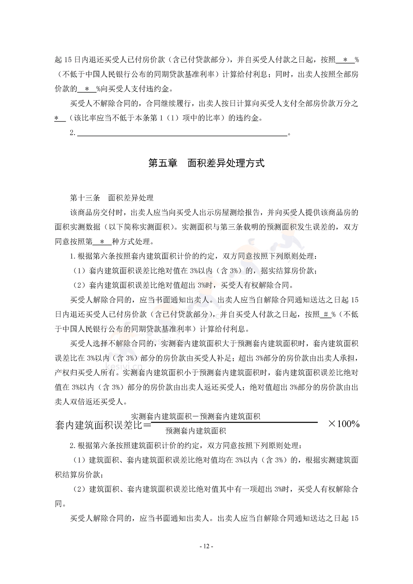 广西壮族自治区商品房买卖合同(预售) 广西壮族自治区商品房买卖合同(预售)