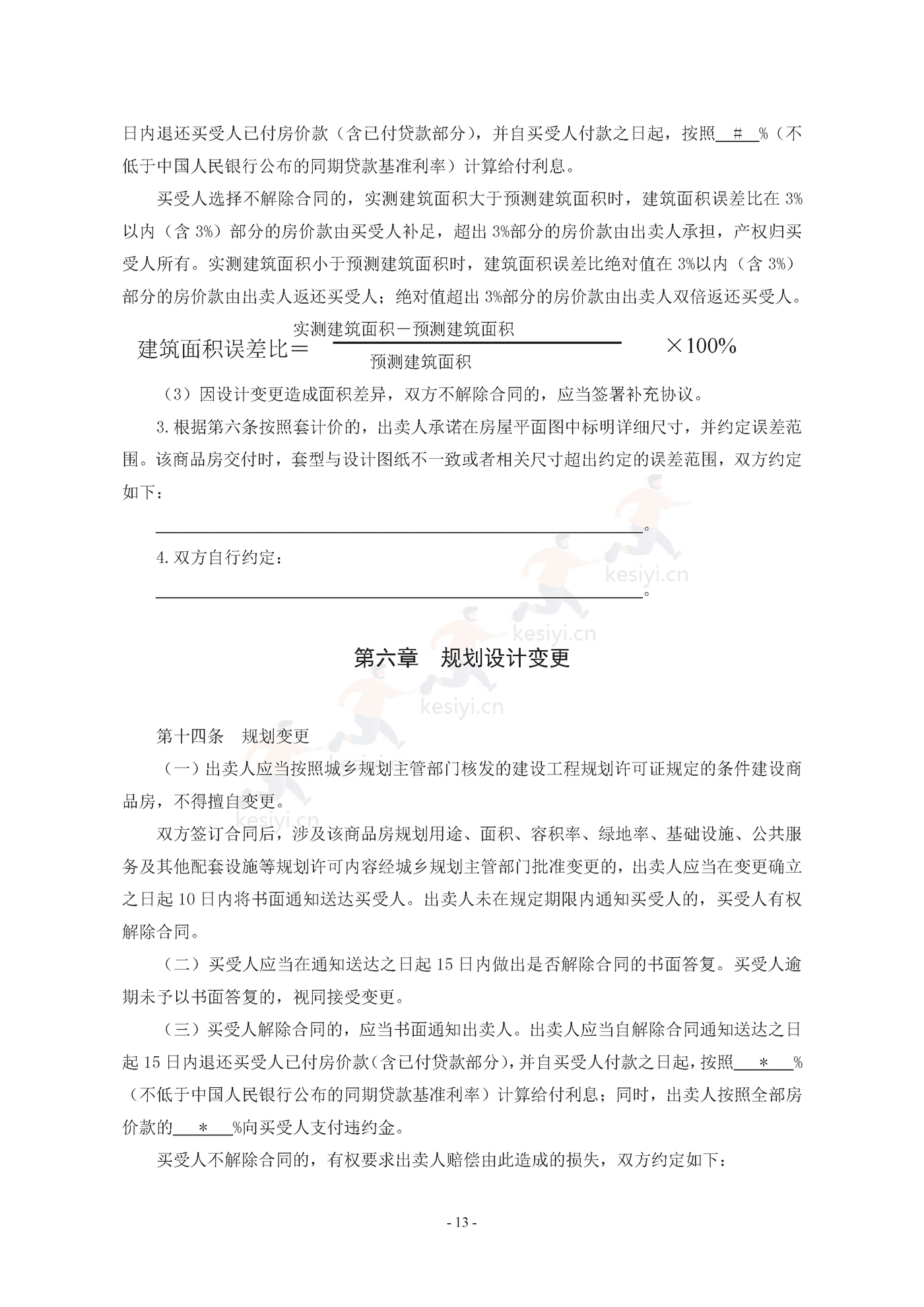 广西壮族自治区商品房买卖合同(预售) 广西壮族自治区商品房买卖合同(预售)