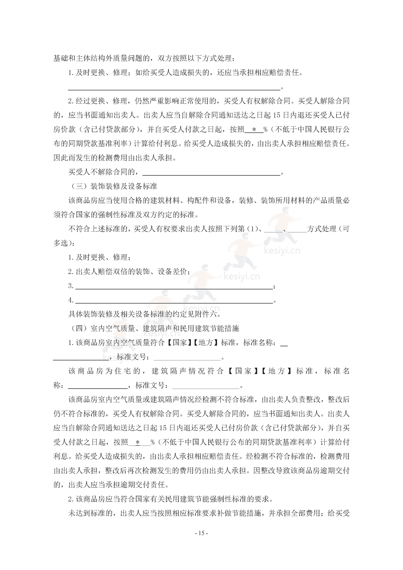 广西壮族自治区商品房买卖合同(预售) 广西壮族自治区商品房买卖合同(预售)