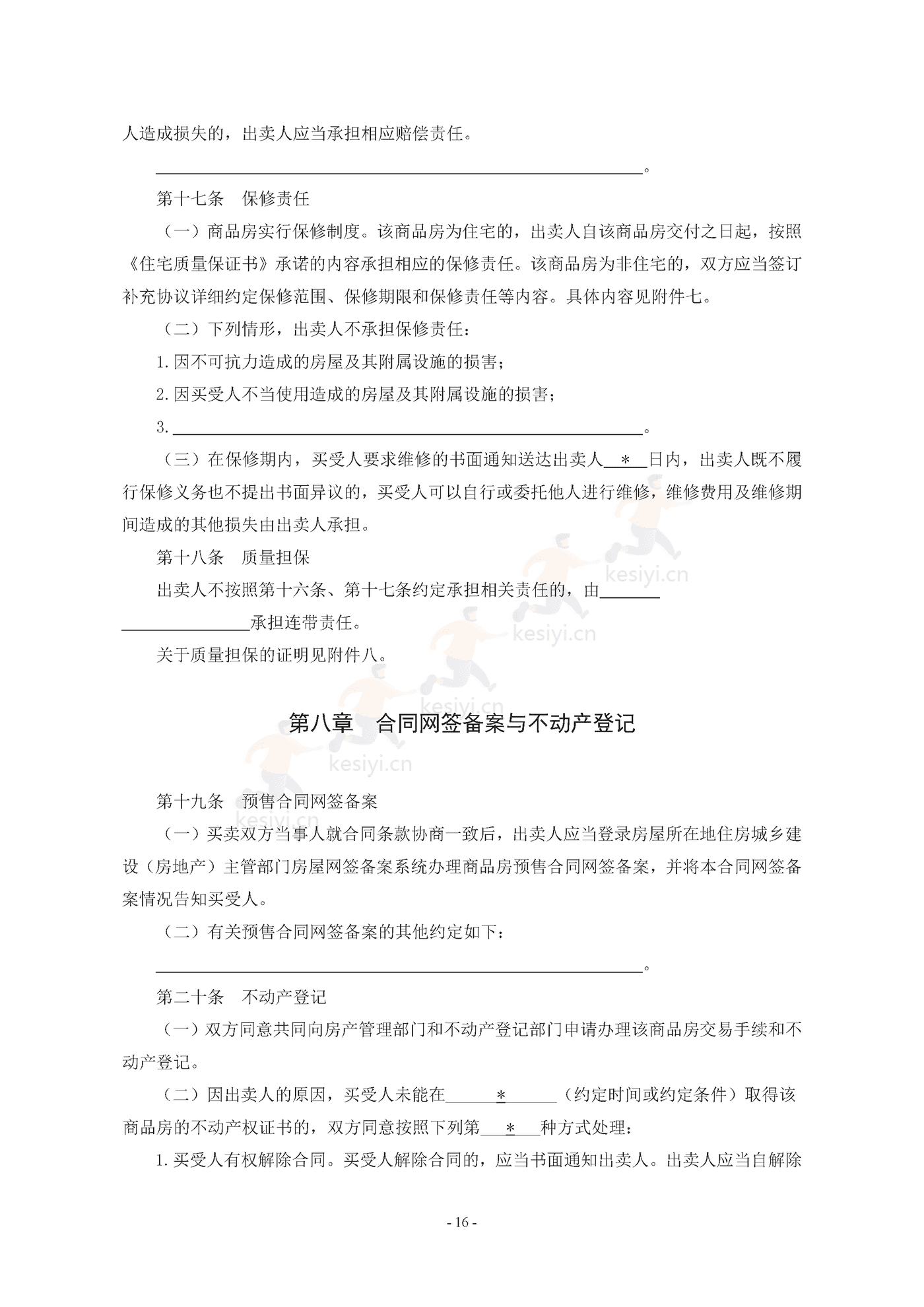 广西壮族自治区商品房买卖合同(预售) 广西壮族自治区商品房买卖合同(预售)
