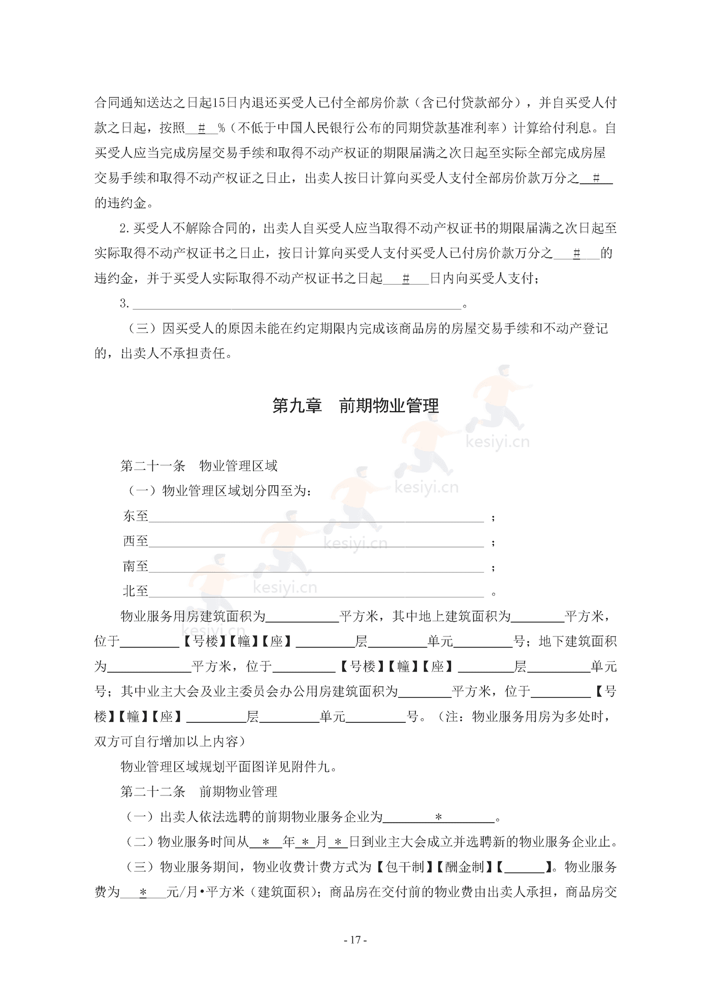 广西壮族自治区商品房买卖合同(预售) 广西壮族自治区商品房买卖合同(预售)