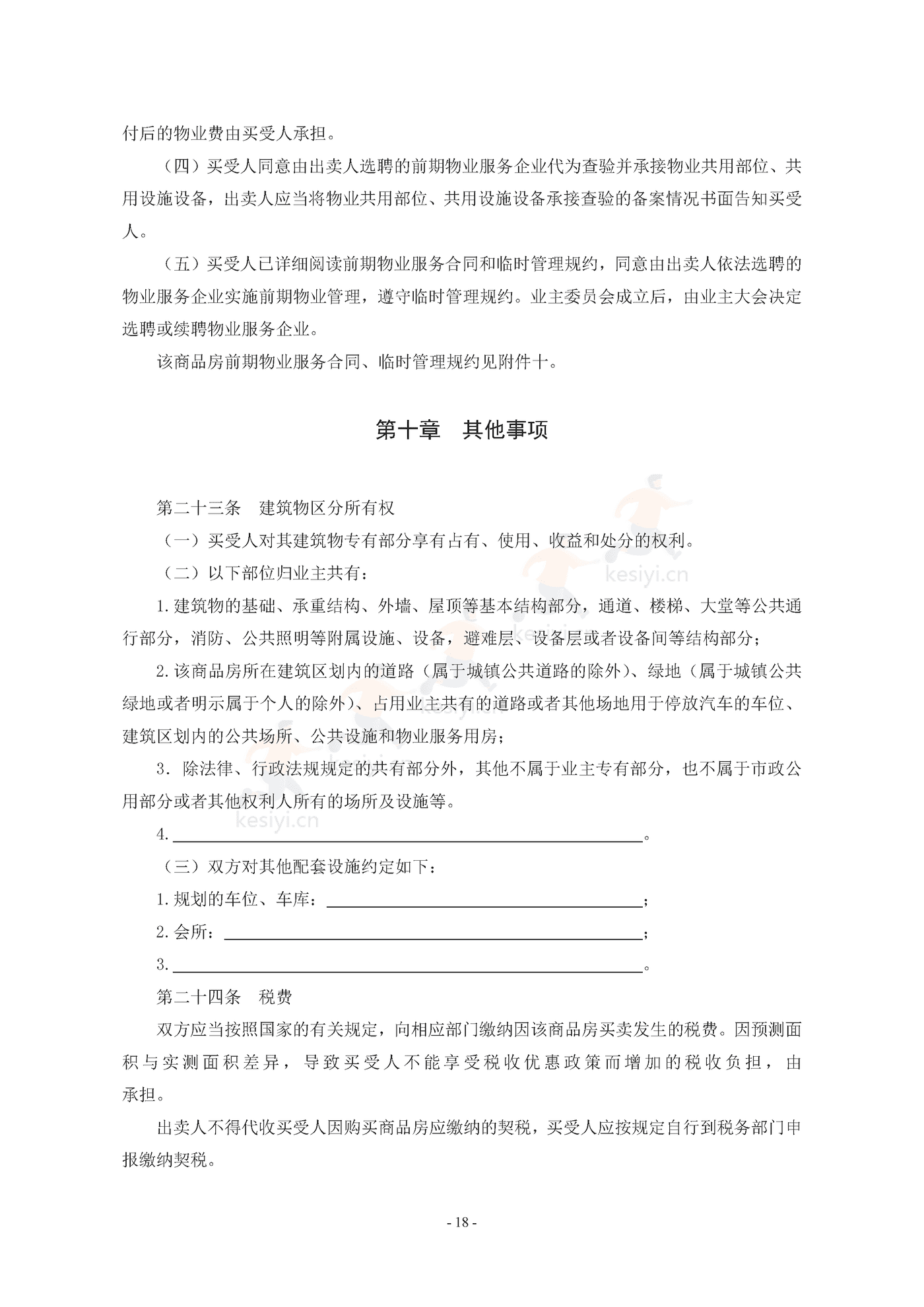 广西壮族自治区商品房买卖合同(预售) 广西壮族自治区商品房买卖合同(预售)