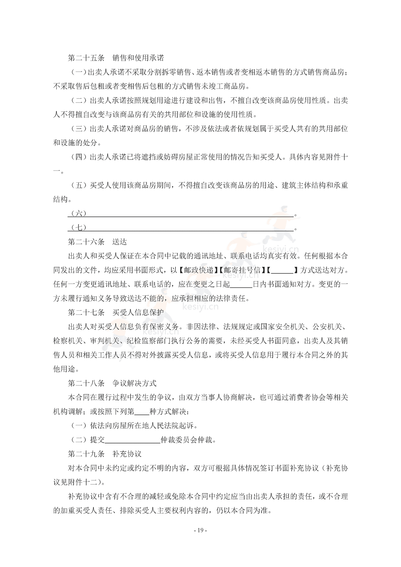 广西壮族自治区商品房买卖合同(预售) 广西壮族自治区商品房买卖合同(预售)