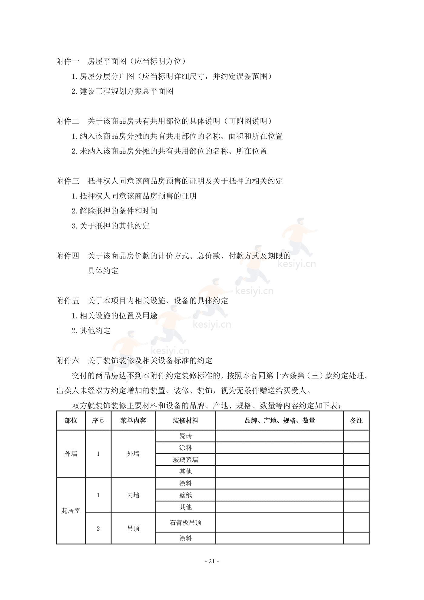 广西壮族自治区商品房买卖合同(预售) 广西壮族自治区商品房买卖合同(预售)