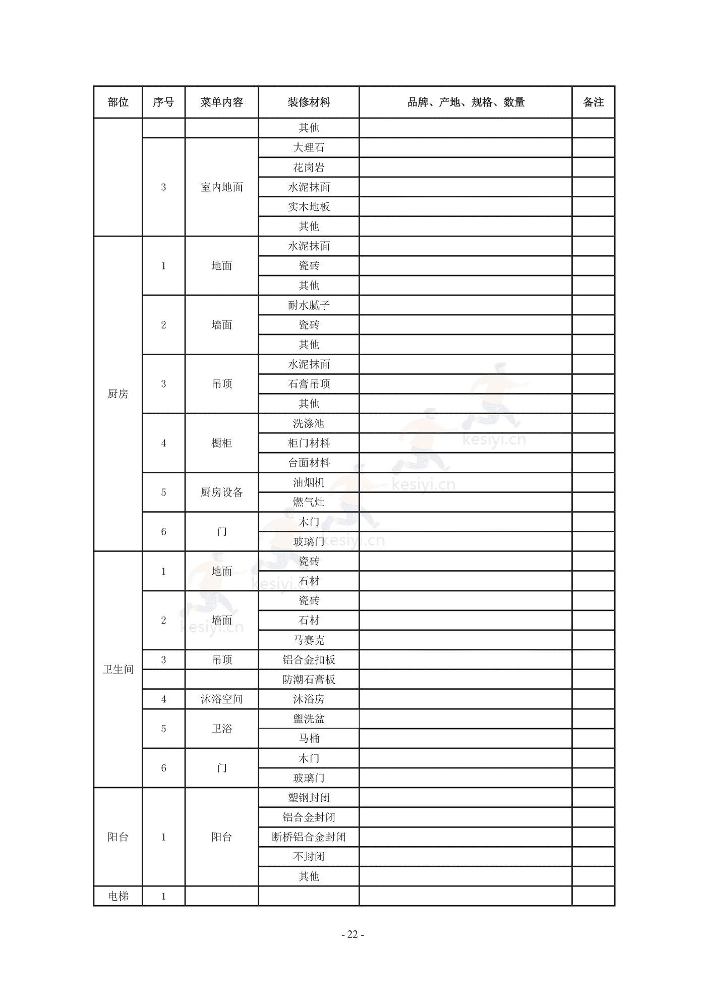 广西壮族自治区商品房买卖合同(预售) 广西壮族自治区商品房买卖合同(预售)