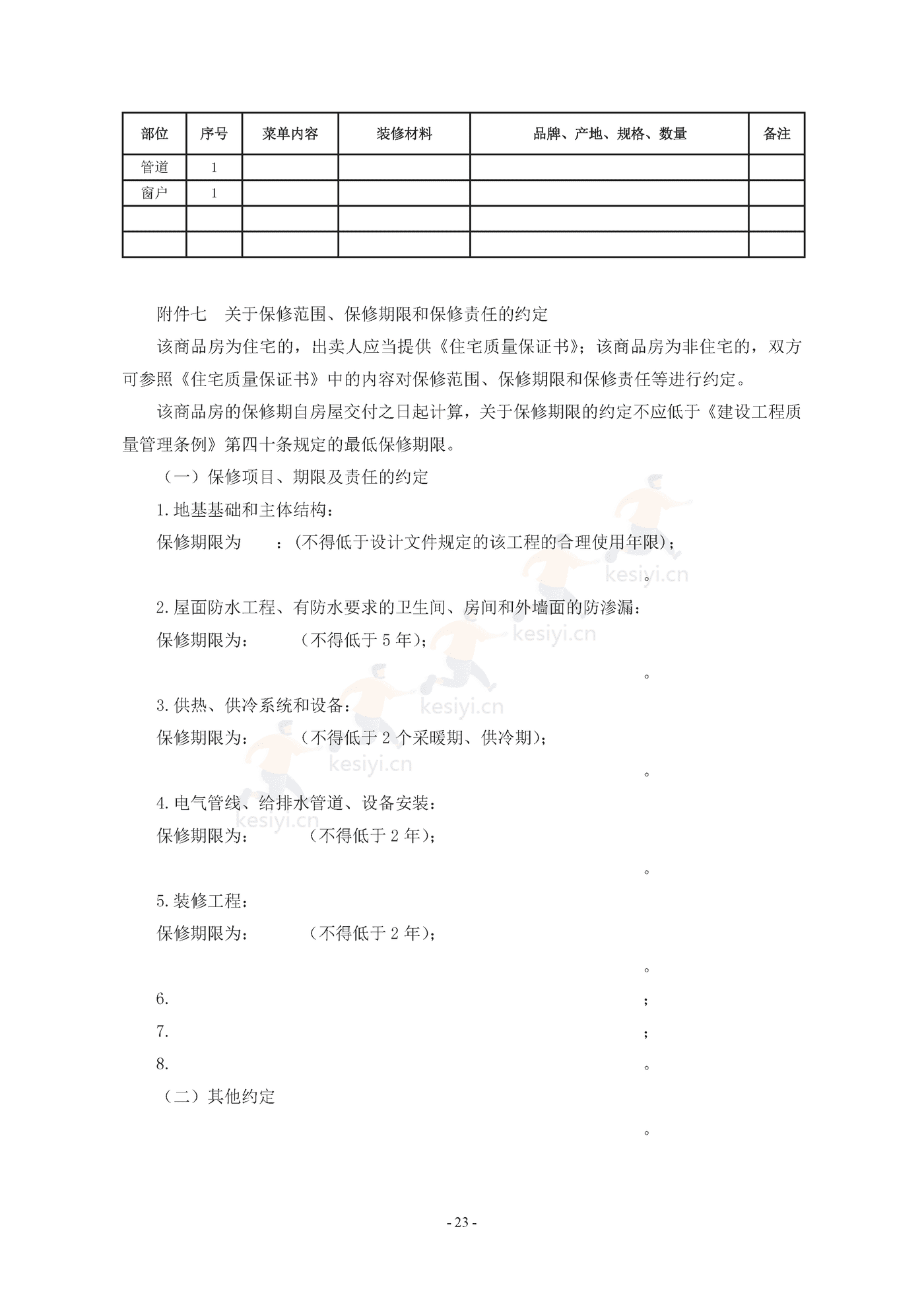 广西壮族自治区商品房买卖合同(预售) 广西壮族自治区商品房买卖合同(预售)