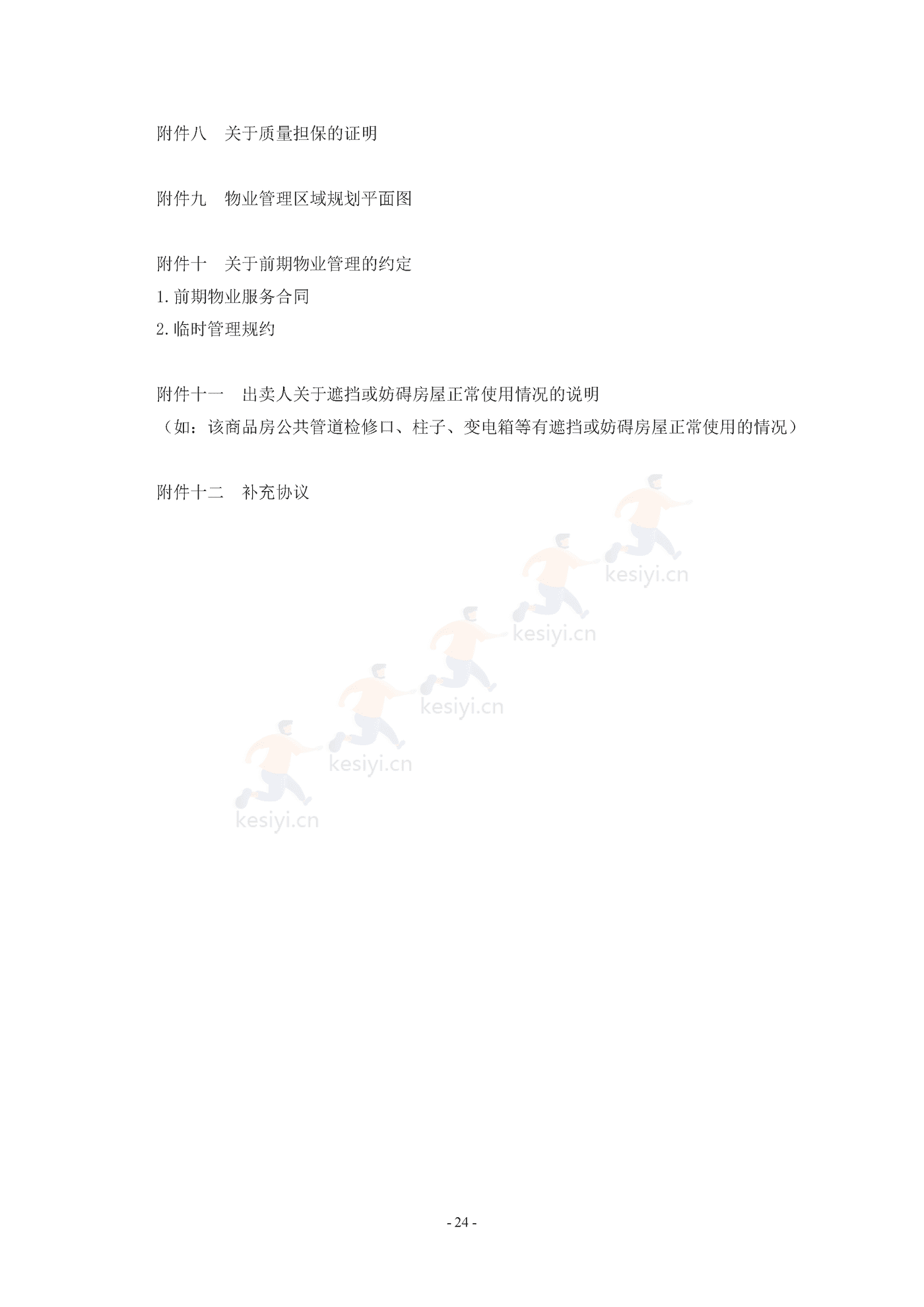 广西壮族自治区商品房买卖合同(预售) 广西壮族自治区商品房买卖合同(预售)