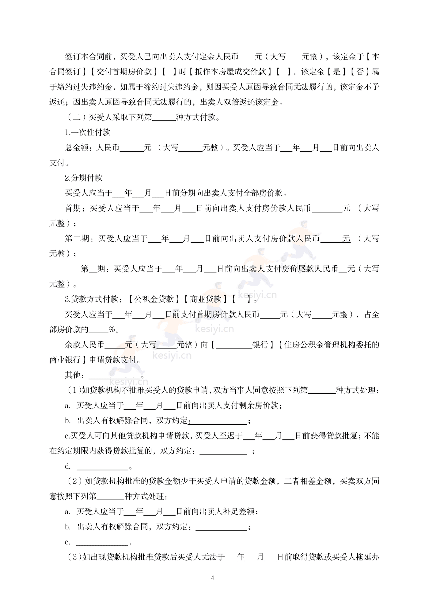 辽宁省存量房买卖合同(示范文本) 辽宁省存量房买卖合同(示范文本)