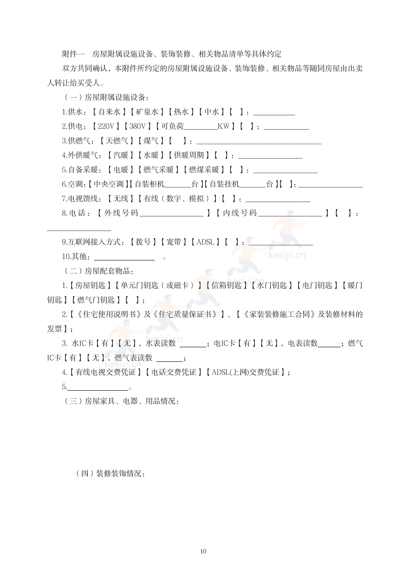 辽宁省存量房买卖合同(示范文本) 辽宁省存量房买卖合同(示范文本)