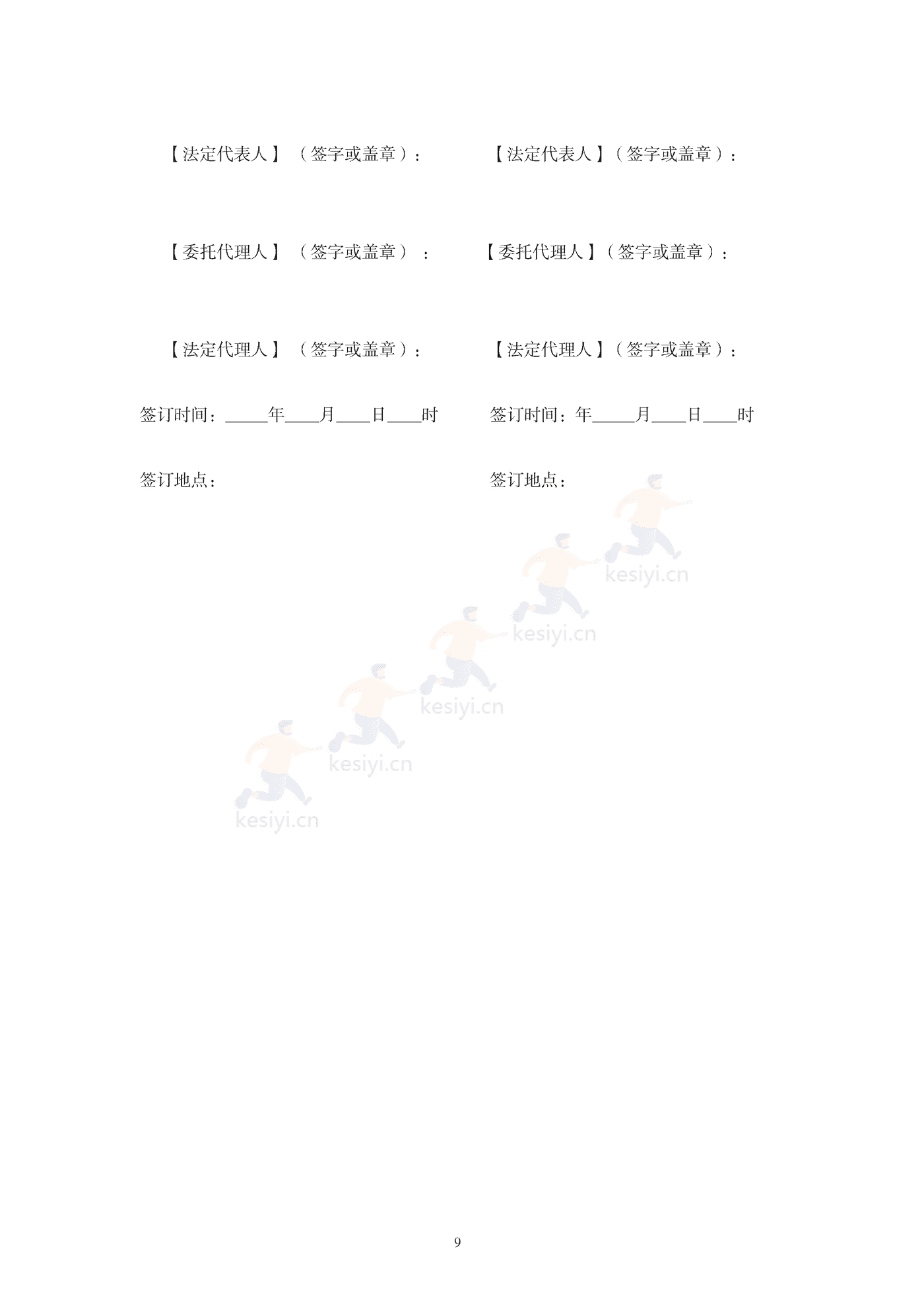 辽宁省存量房买卖合同(示范文本) 辽宁省存量房买卖合同(示范文本)