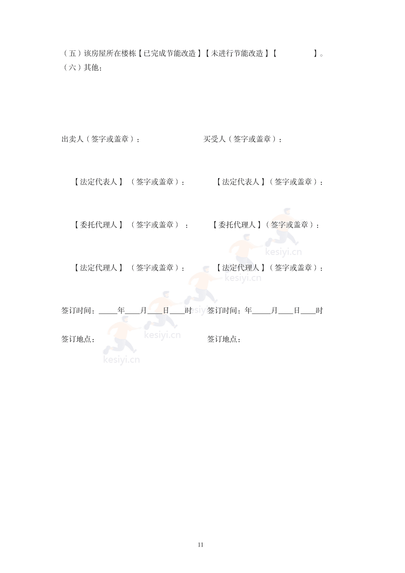 辽宁省存量房买卖合同(示范文本) 辽宁省存量房买卖合同(示范文本)