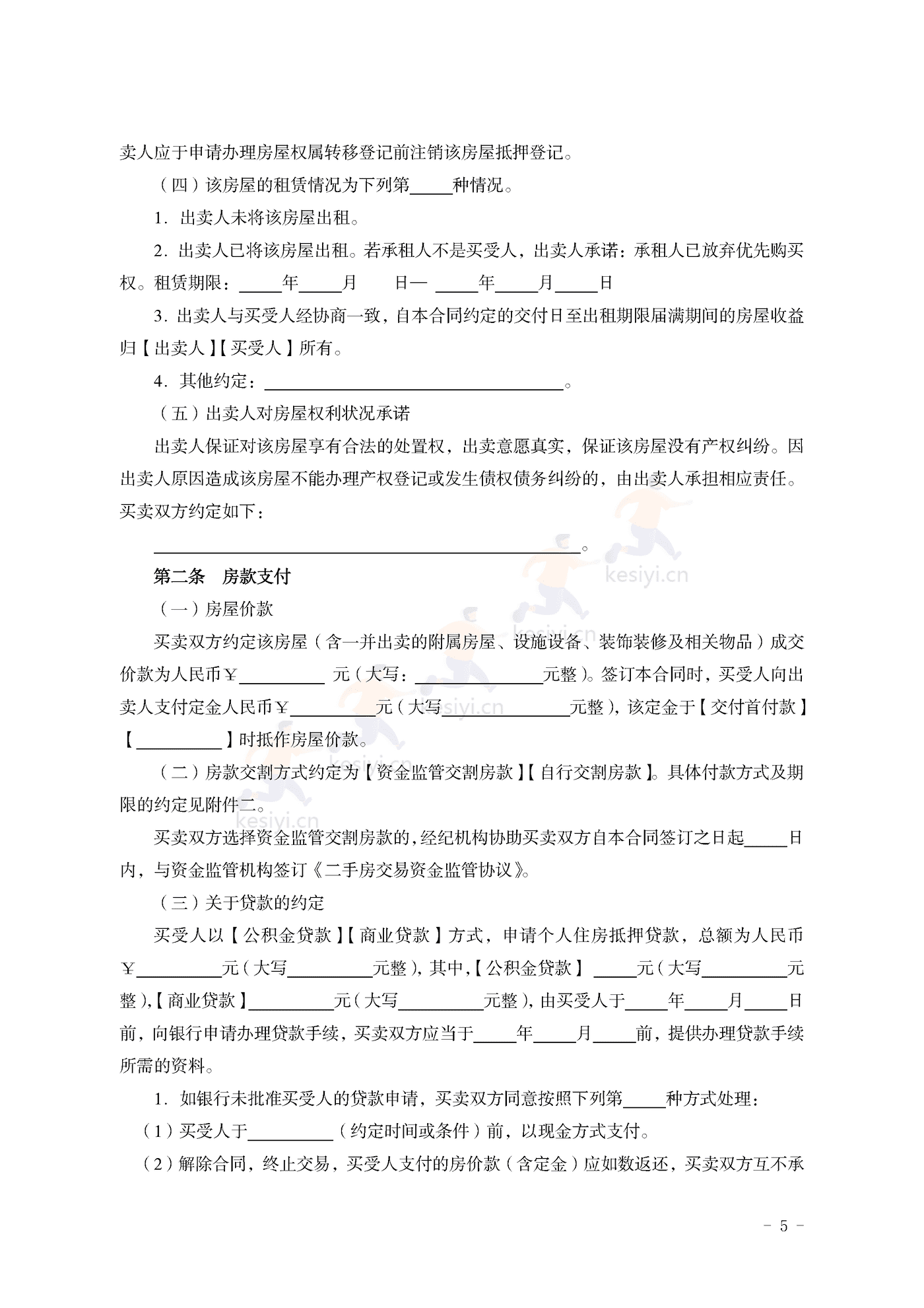 山东省二手房买卖合同示范文本(经纪成交版) 山东省二手房买卖合同示范文本(经纪成交版)