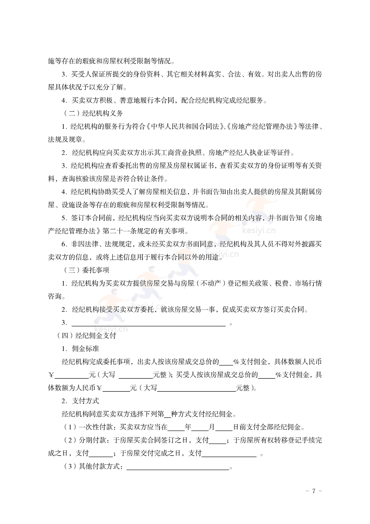 山东省二手房买卖合同示范文本(经纪成交版) 山东省二手房买卖合同示范文本(经纪成交版)