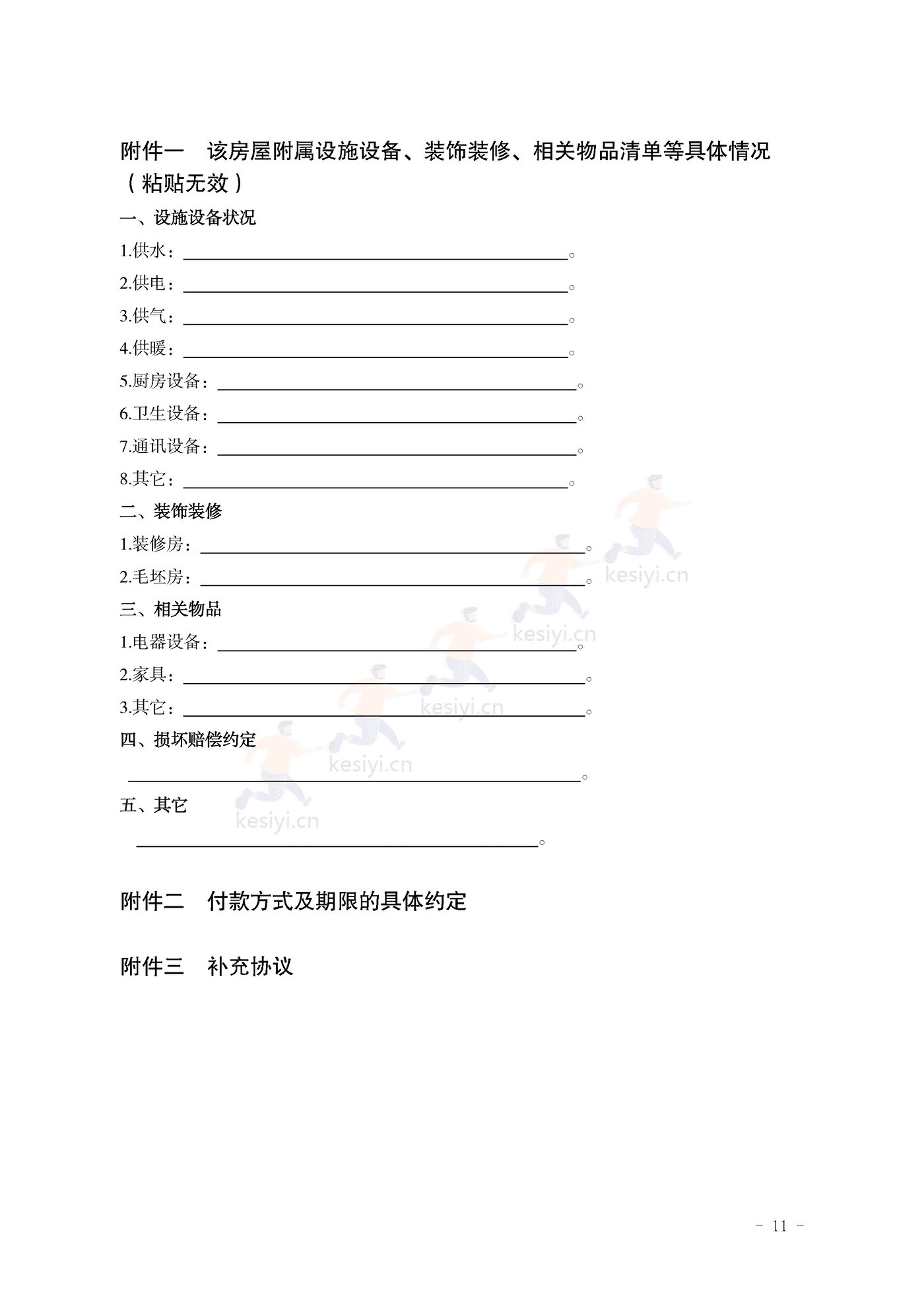 山东省二手房买卖合同示范文本(经纪成交版) 山东省二手房买卖合同示范文本(经纪成交版)