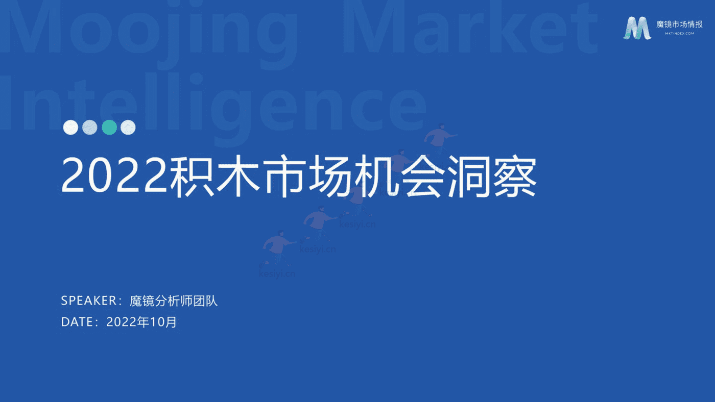 2022积木市场机会洞察 2022积木市场机会洞察