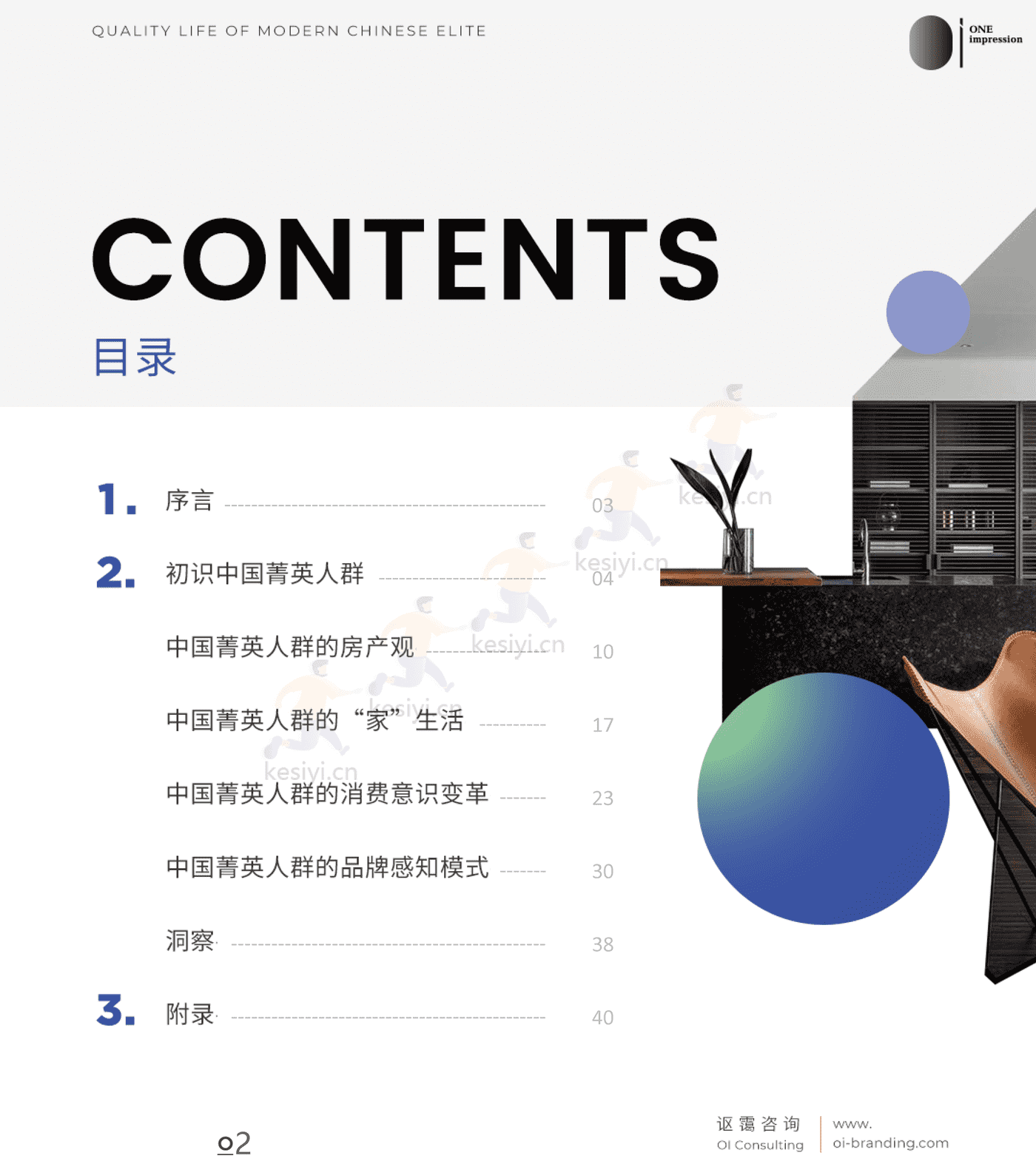 中国菁英人群品质生活白皮书 中国菁英人群品质生活白皮书