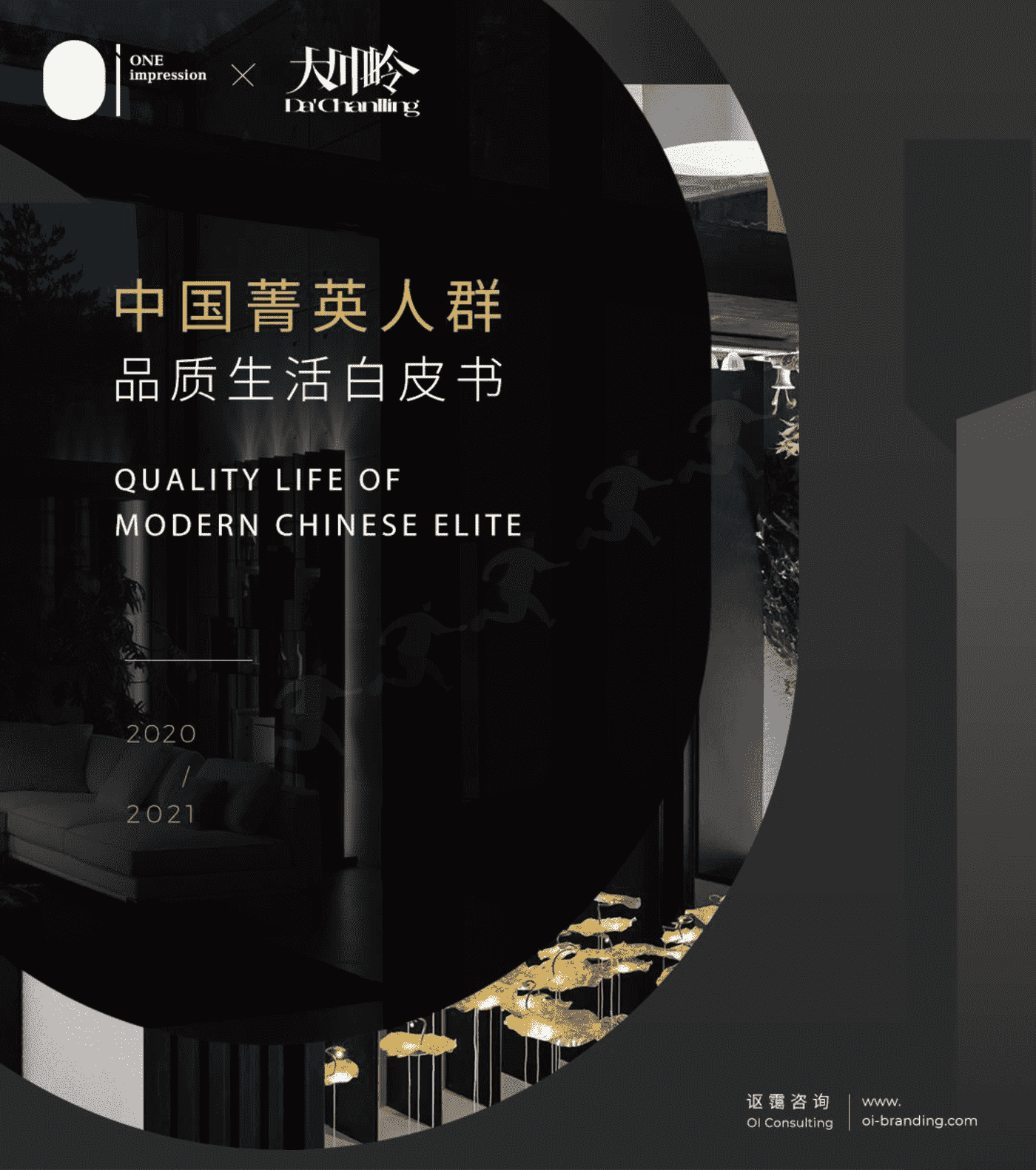 中国菁英人群品质生活白皮书 中国菁英人群品质生活白皮书