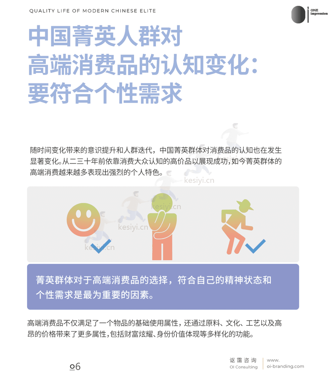 中国菁英人群品质生活白皮书 中国菁英人群品质生活白皮书